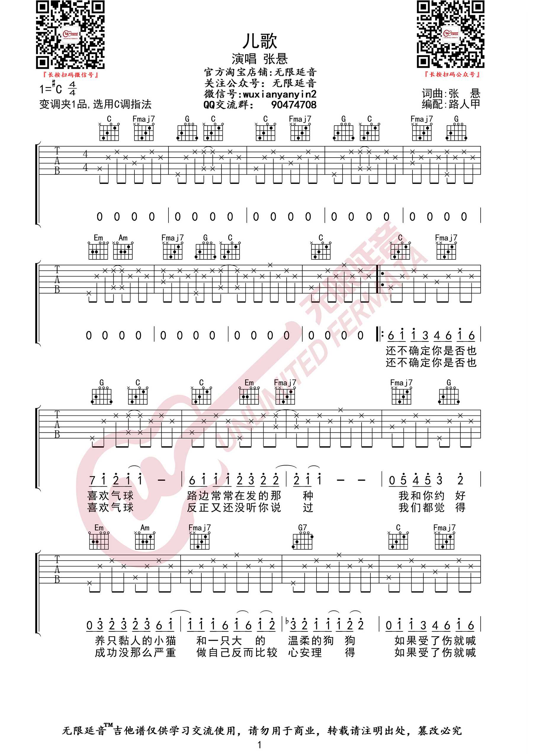 儿歌吉他谱_张悬_C调指法原版编配1