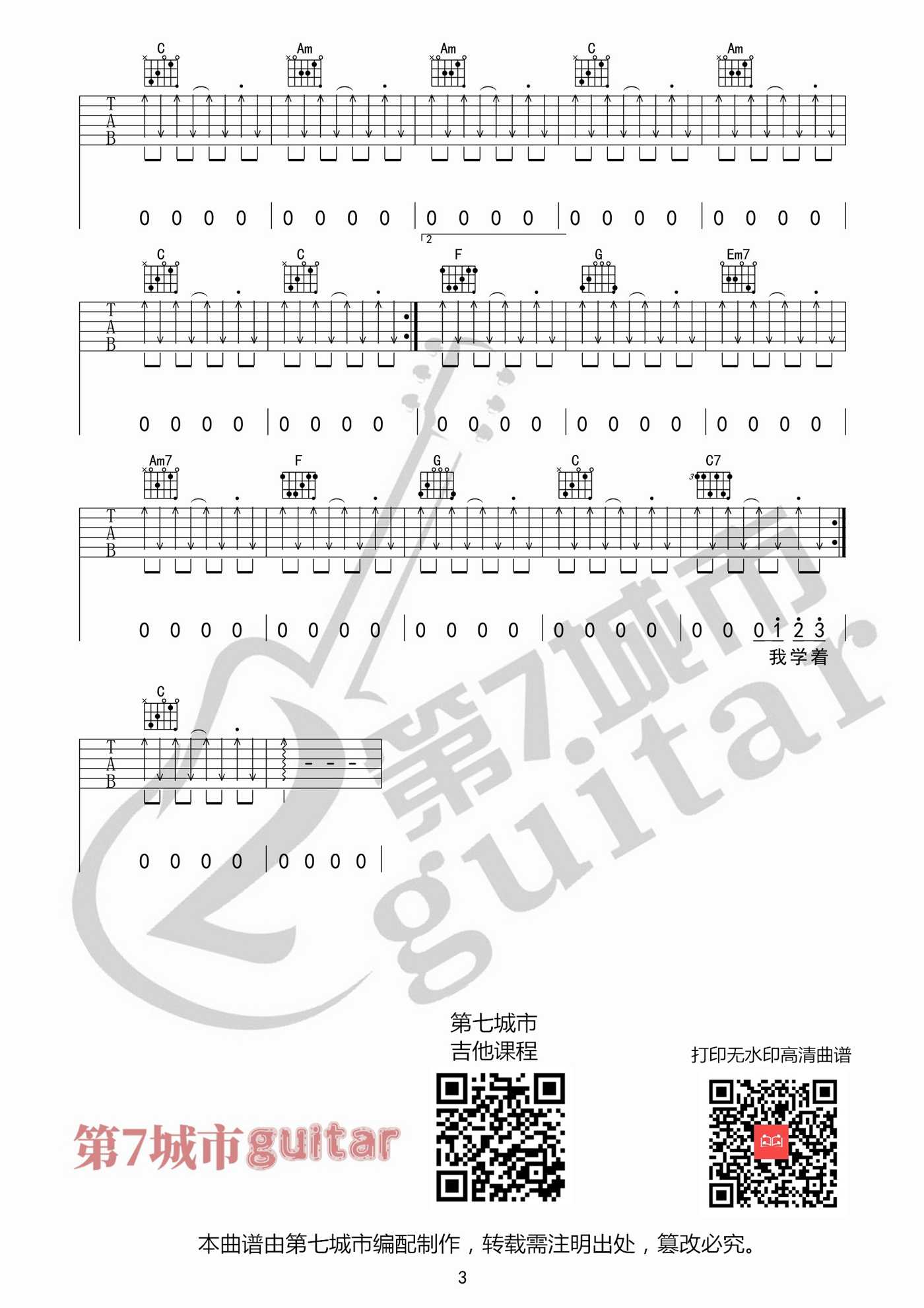 自娱自乐吉他谱_金志文_C调切音扫弦版3