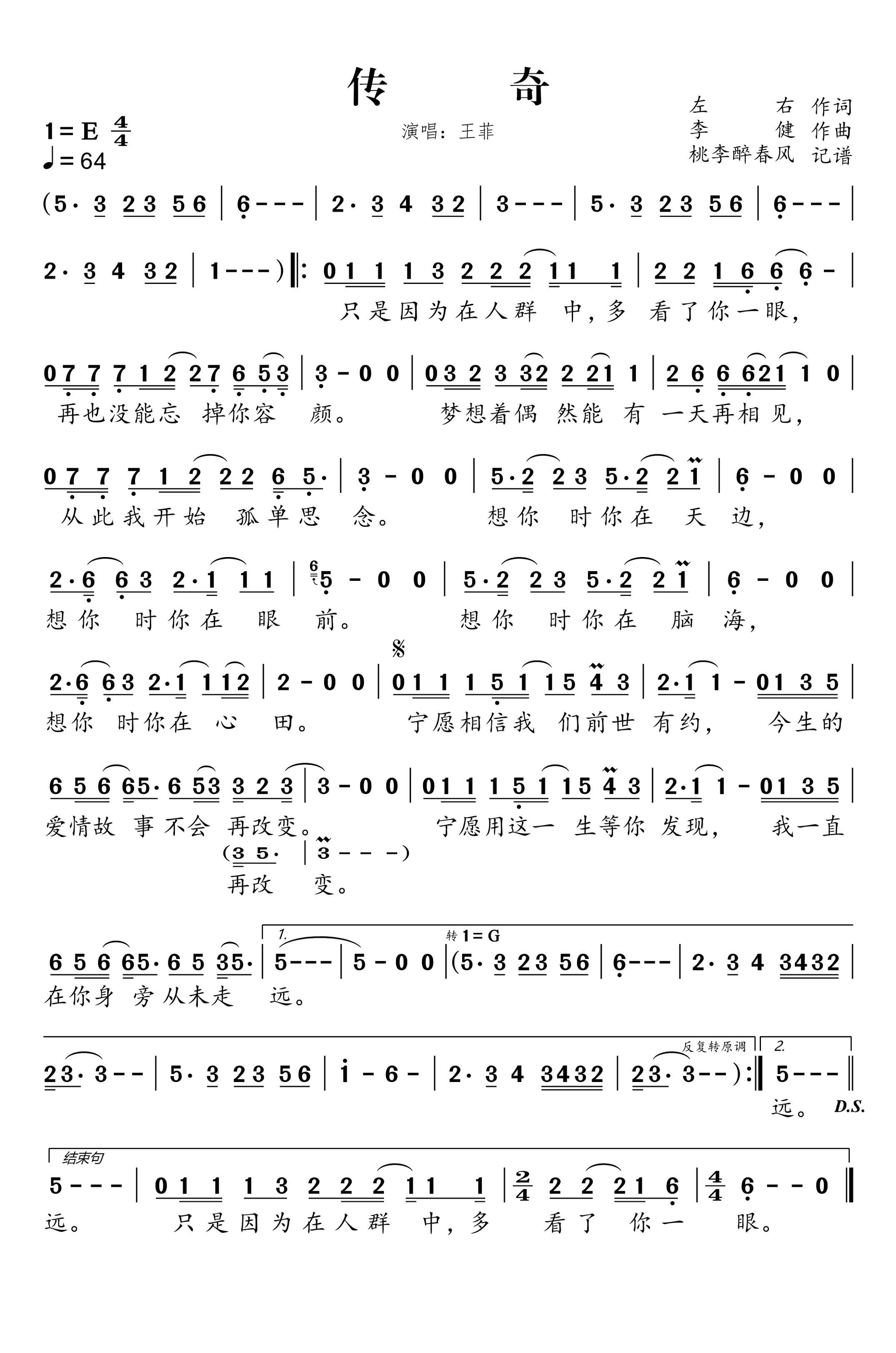 传奇简谱-王菲演唱-桃李醉春风制作曲谱