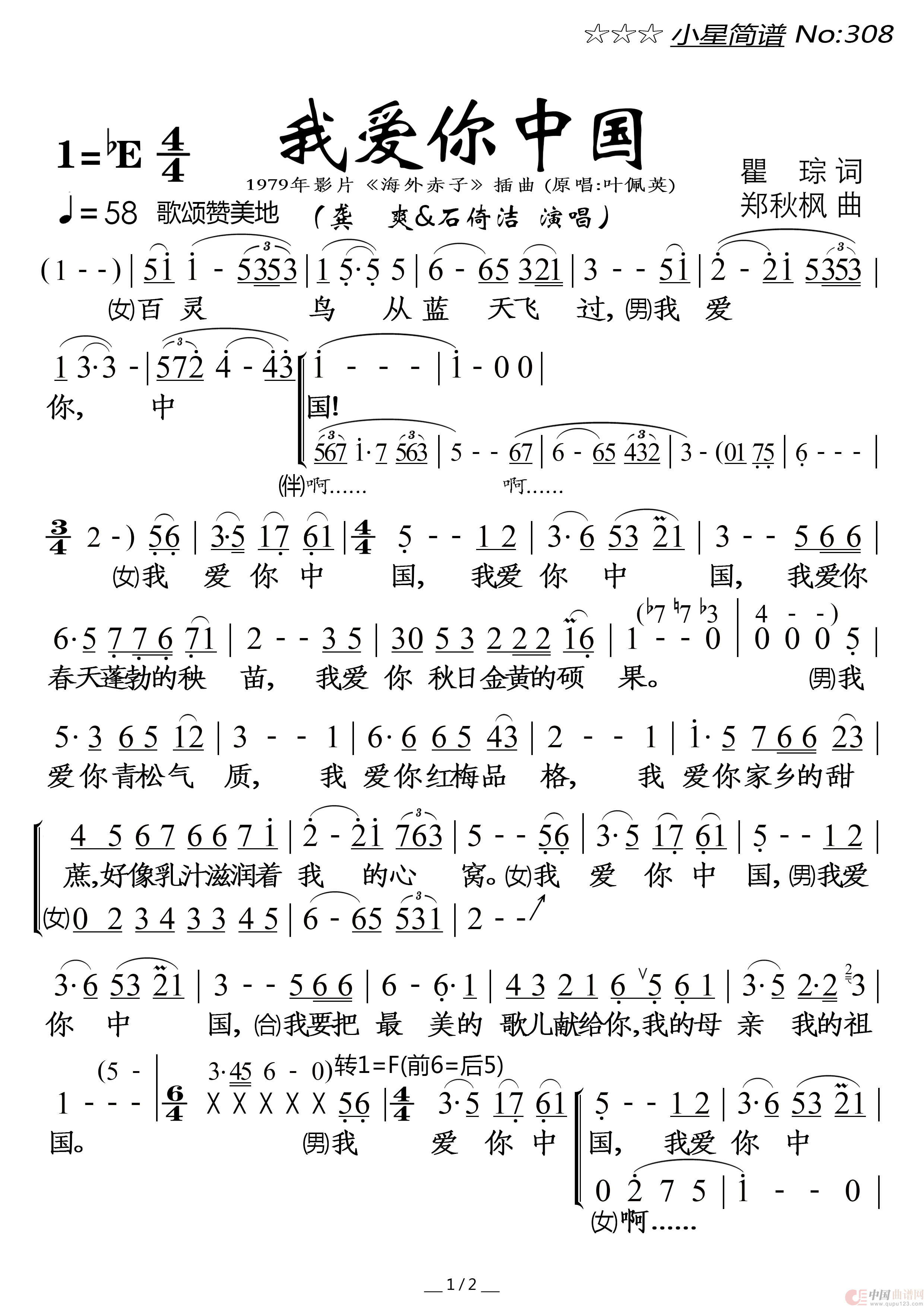 我爱你中国简谱-龚爽&石倚洁演唱-落红制作曲谱