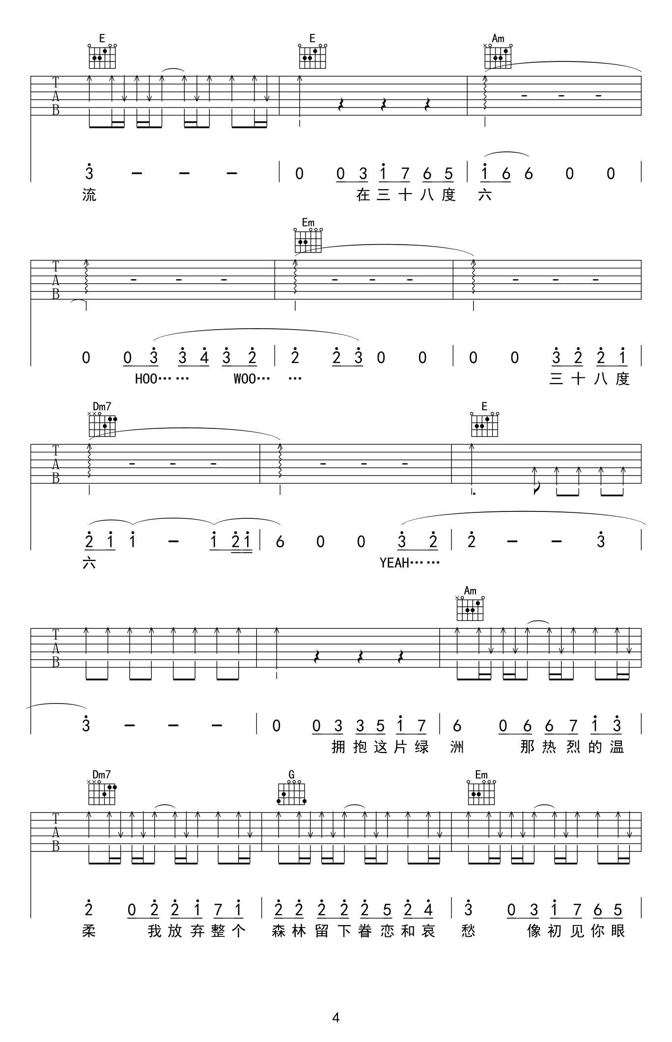 38度6吉他谱_黑龙_C调指法扫弦版编配4