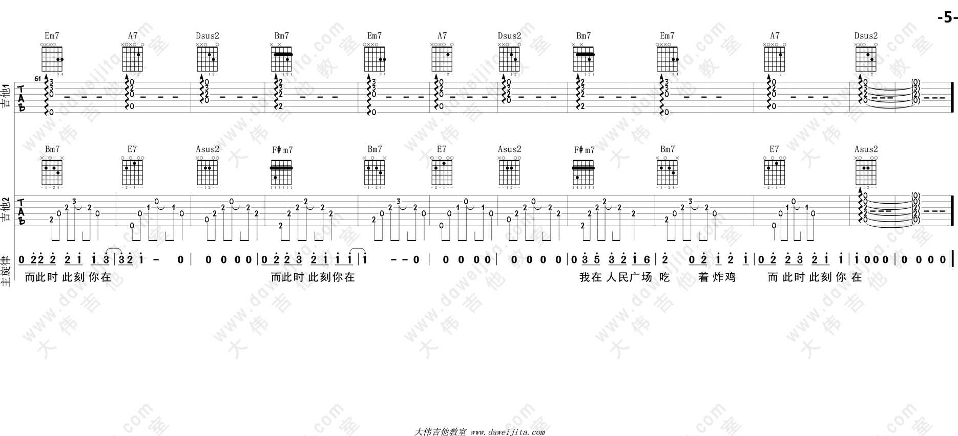我在人民广场吃炸鸡吉他谱_阿肆_D调原版5