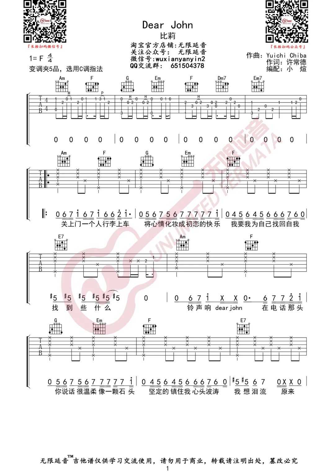 Dear John吉他谱_比莉_C调原版编配1