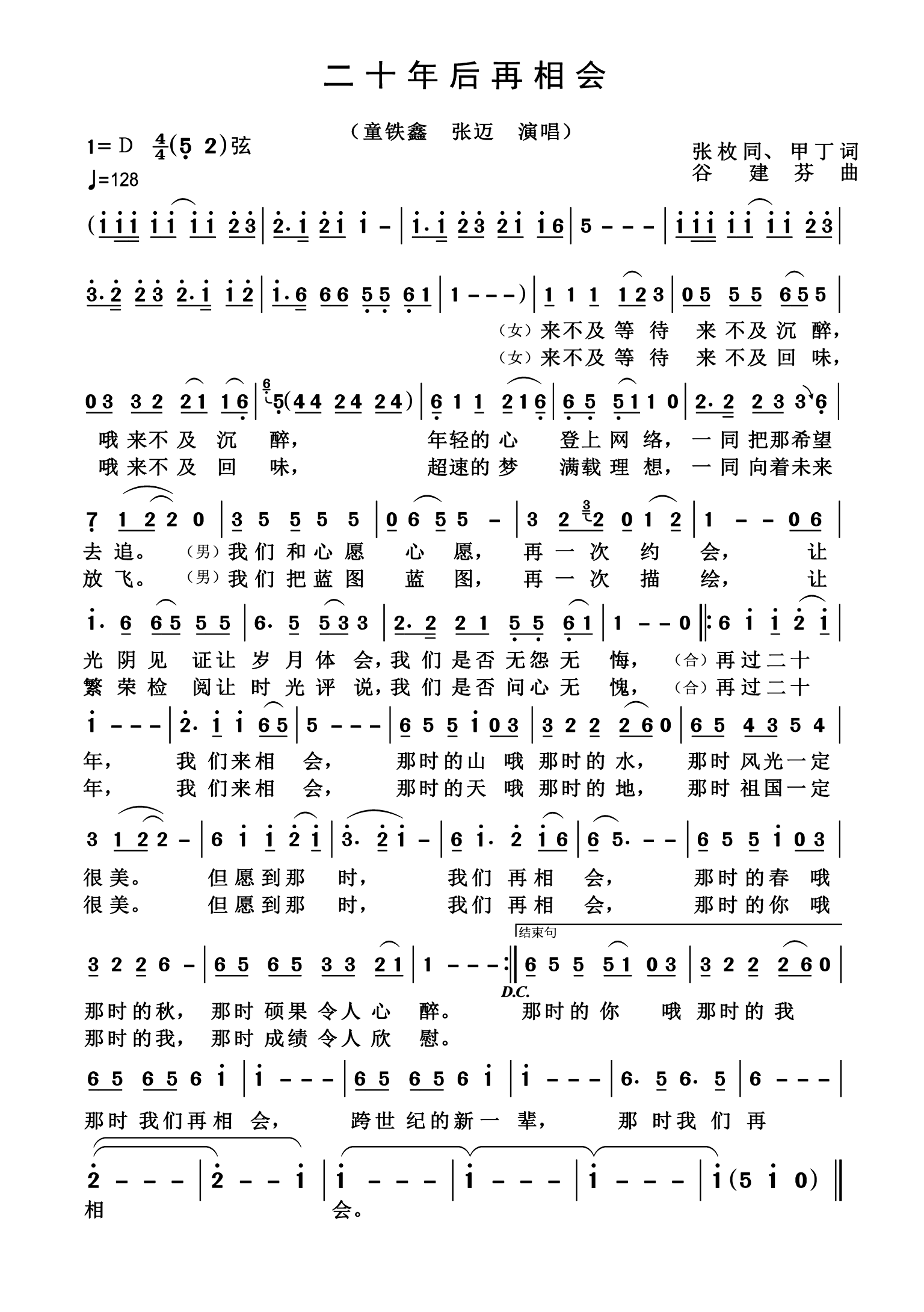 二十年后再相会简谱-童铁鑫演唱-杨诗丽制作曲谱
