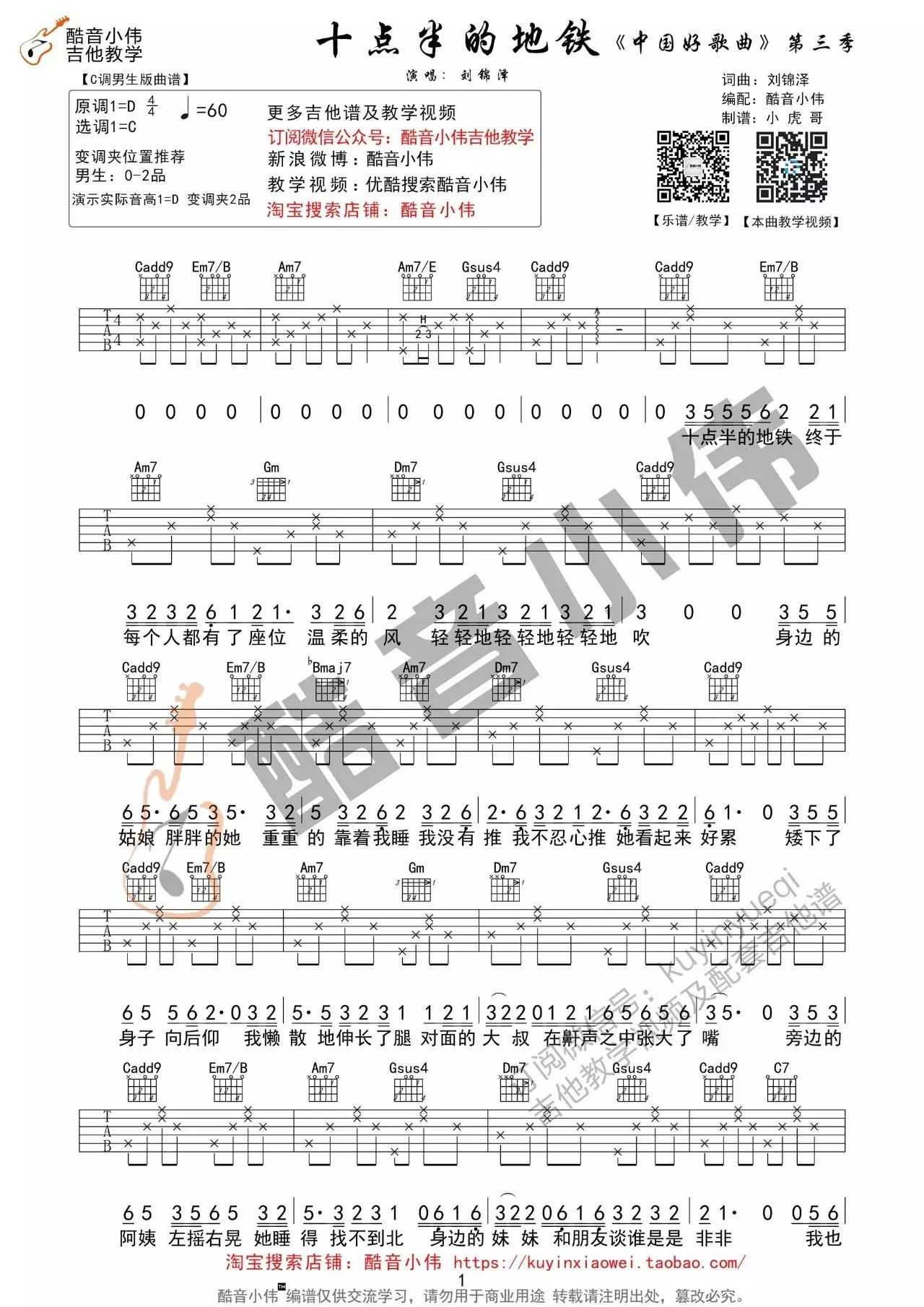 十点半的地铁吉他谱_刘锦泽_C调原版六线谱_吉他弹唱教学1