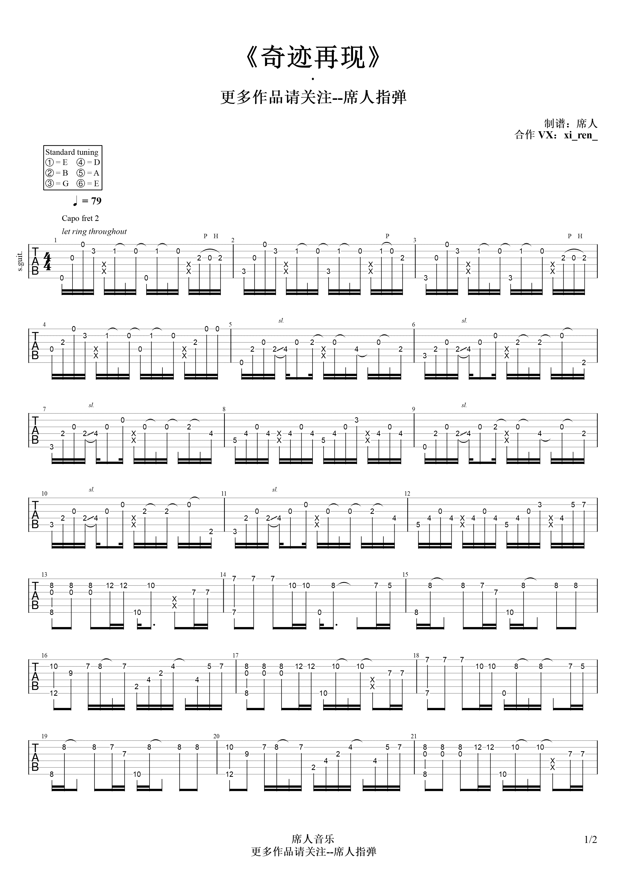 奇迹再现指弹谱_《迪迦奥特曼》主题曲_独奏谱高清版1