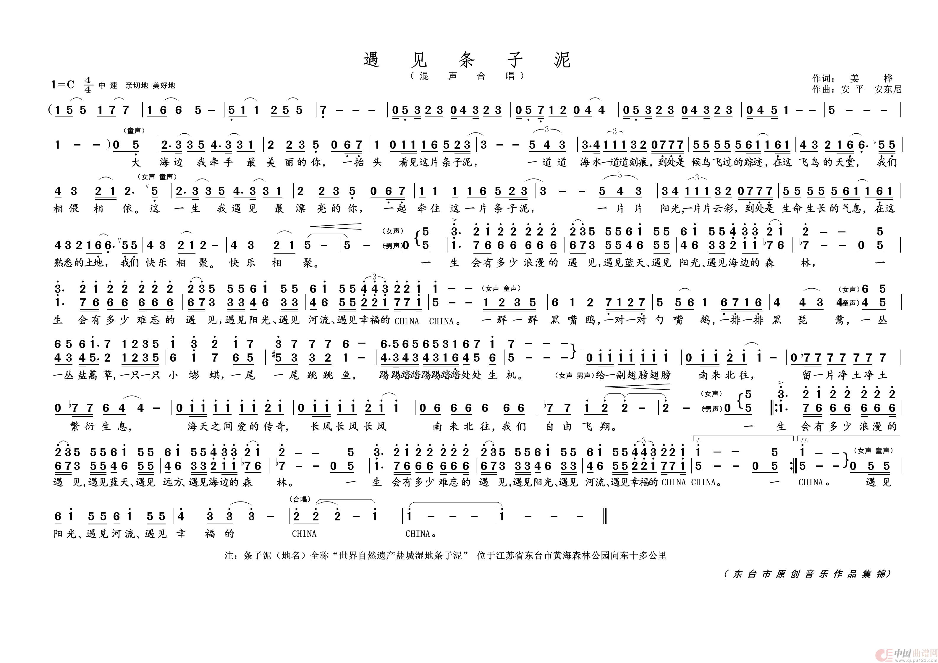遇见条子泥简谱-演唱-黄天祥制作曲谱