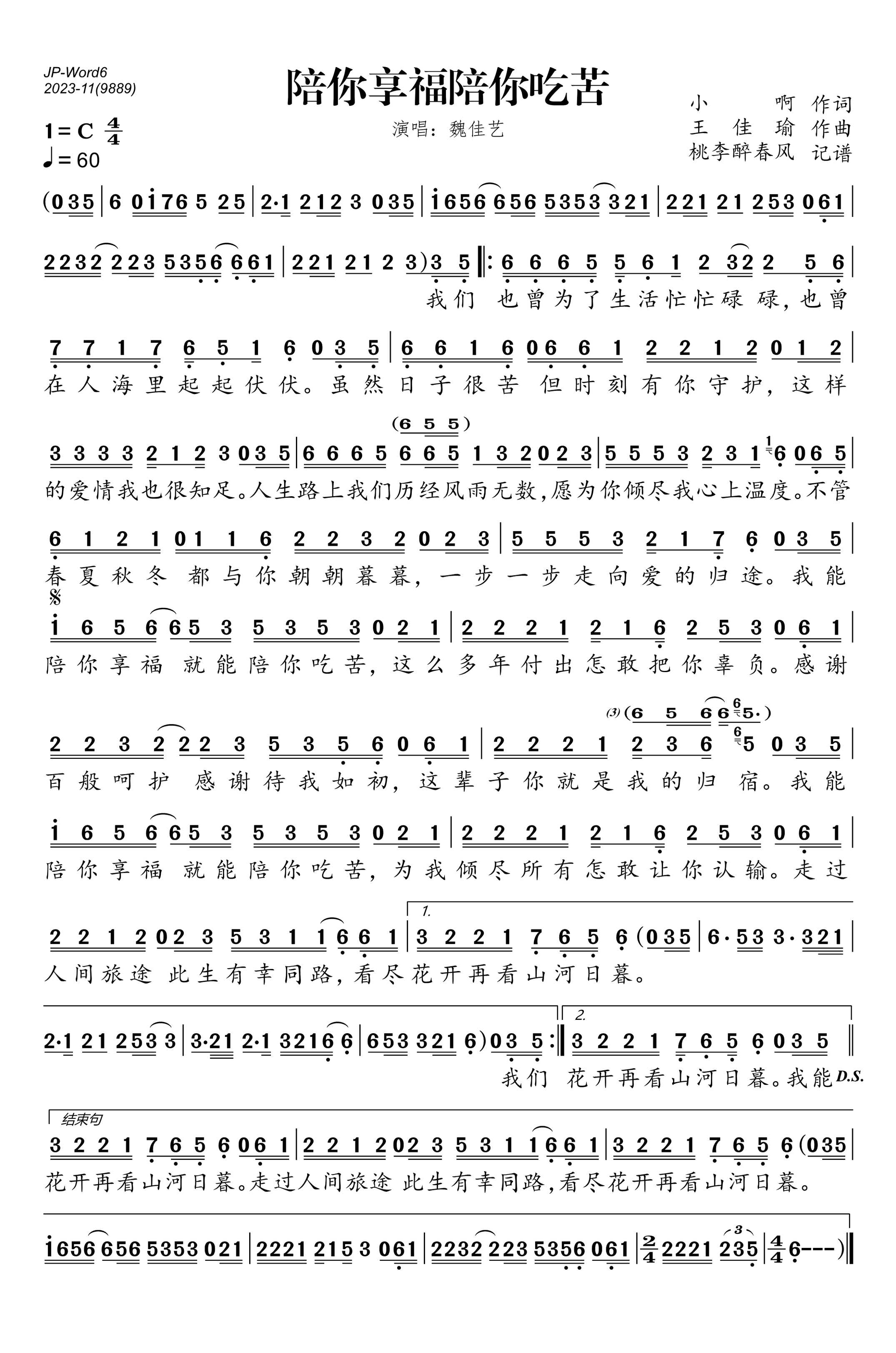 陪你享福陪你吃苦简谱-魏佳艺演唱-桃李醉春风制作曲谱