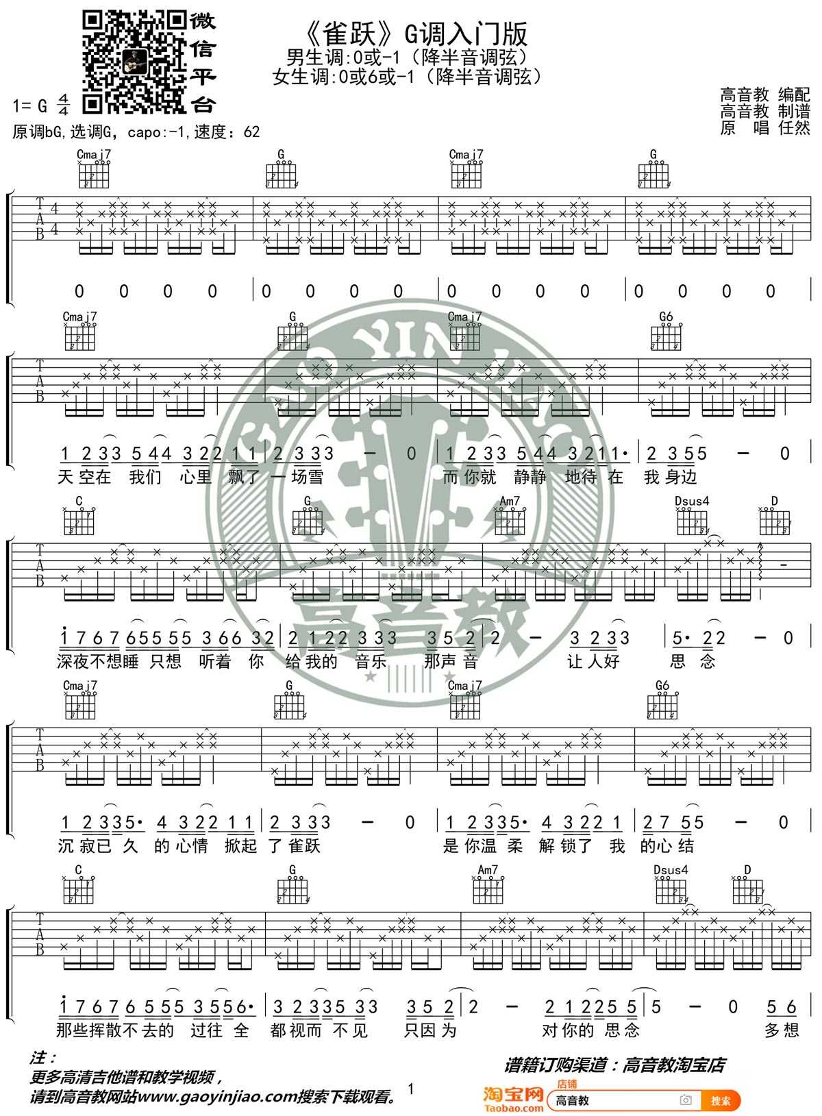 雀跃吉他谱_任然/小来哥_G调指法编配1