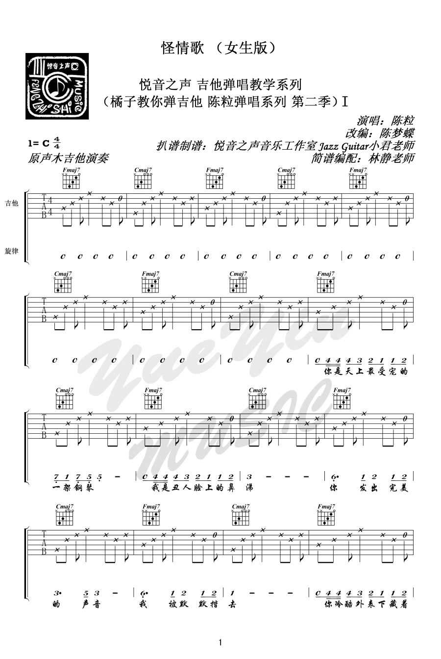 怪情歌吉他谱_陈粒_C调指法原版编配1