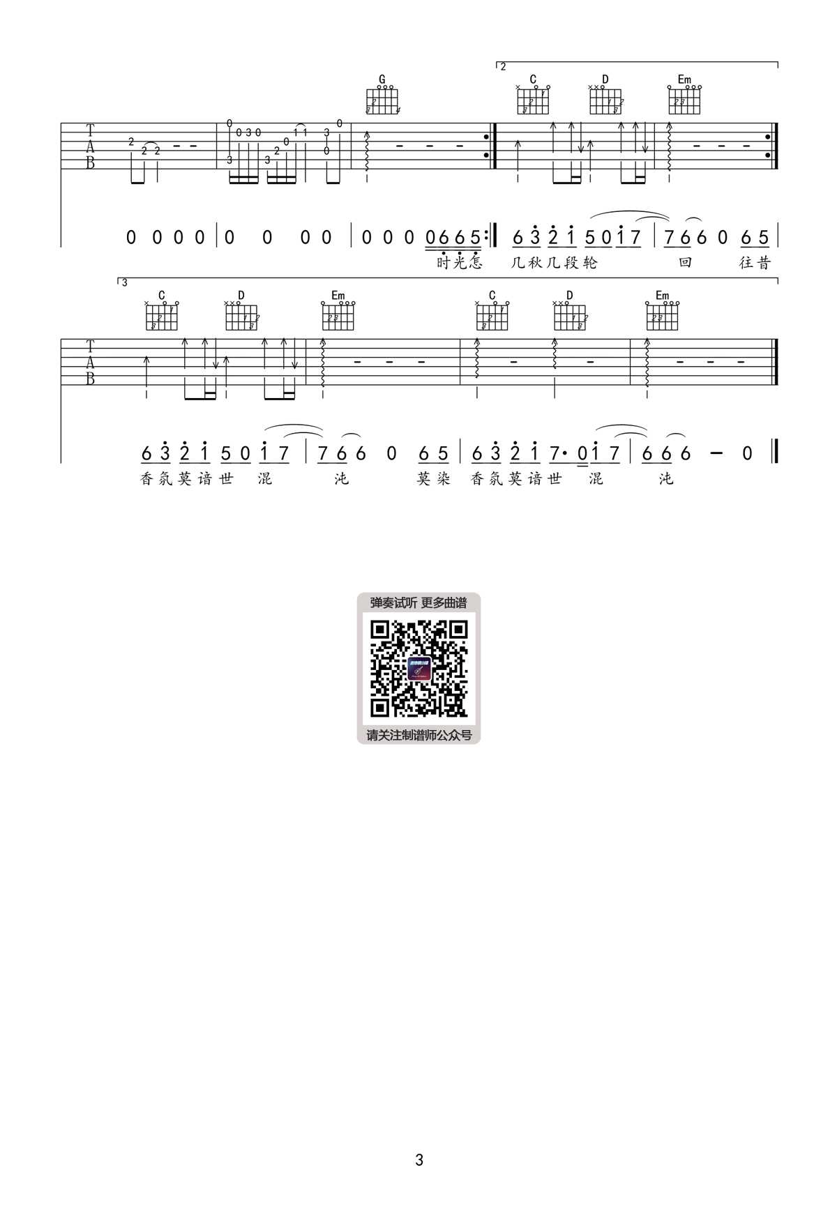 美人画卷吉他谱_闻人听书_G调原版编配3