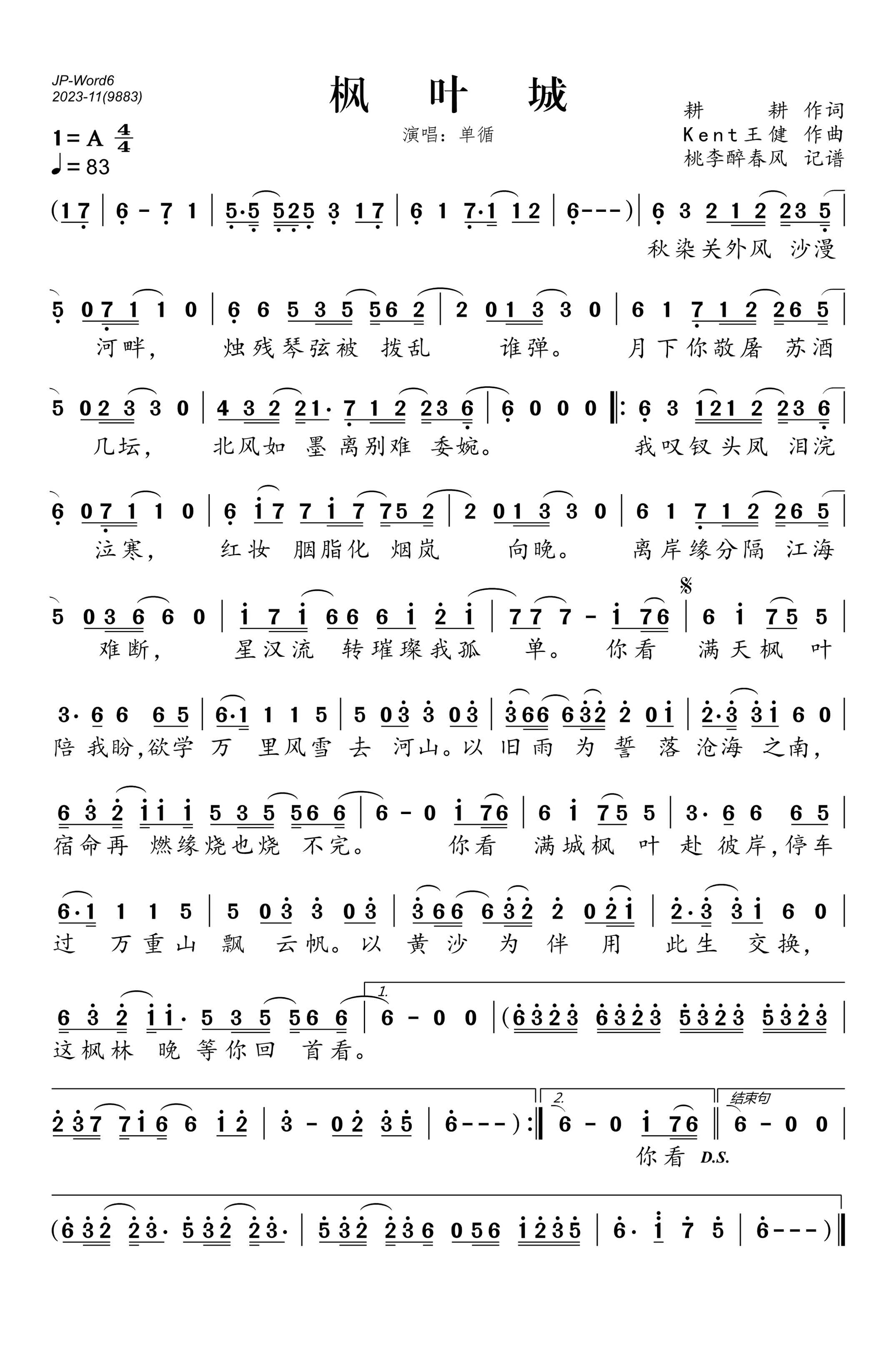 枫叶城简谱-单循演唱-桃李醉春风制作曲谱