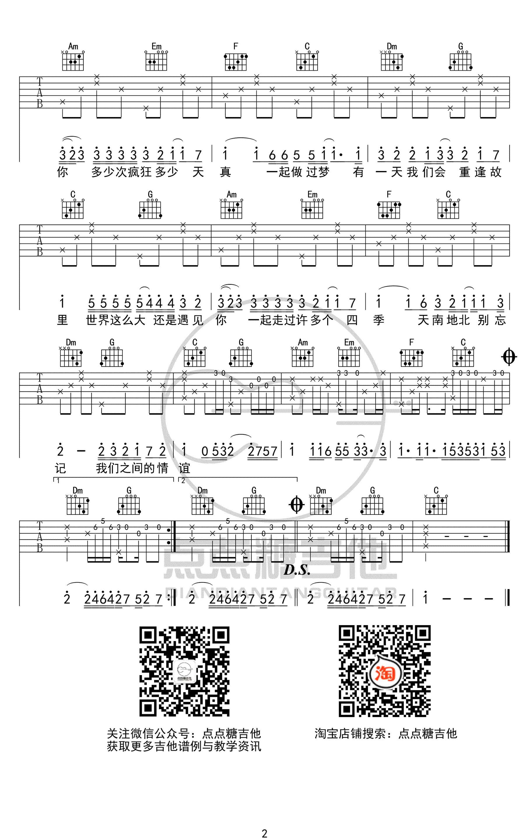 世界这么大还是遇见你吉他谱_程响_C调原版2