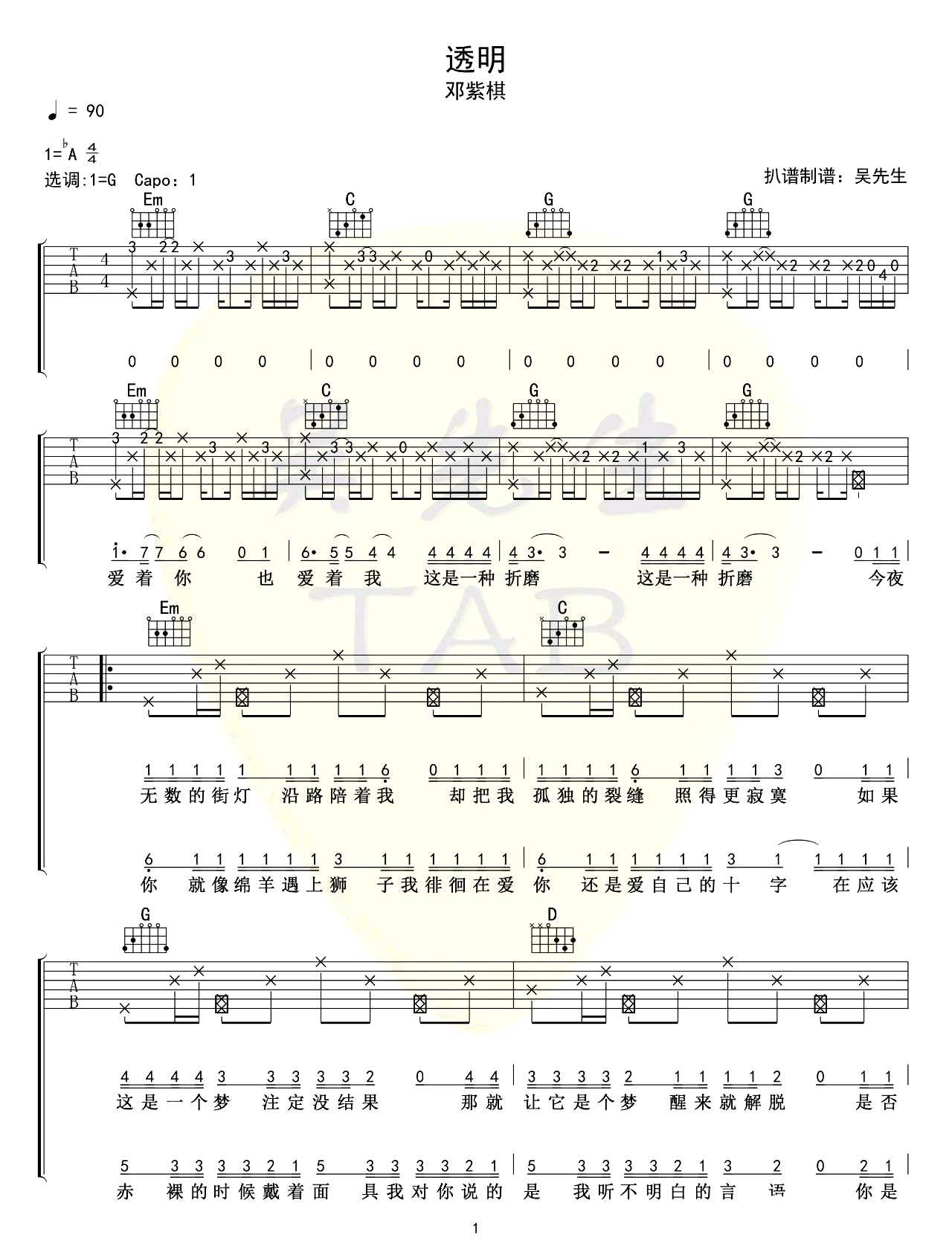透明吉他谱_邓紫棋_G调指法原版编配1