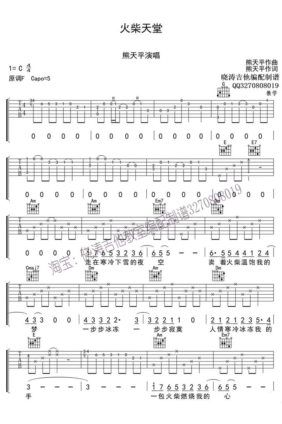 火柴天堂吉他谱_熊天平_C调指法原版编配1