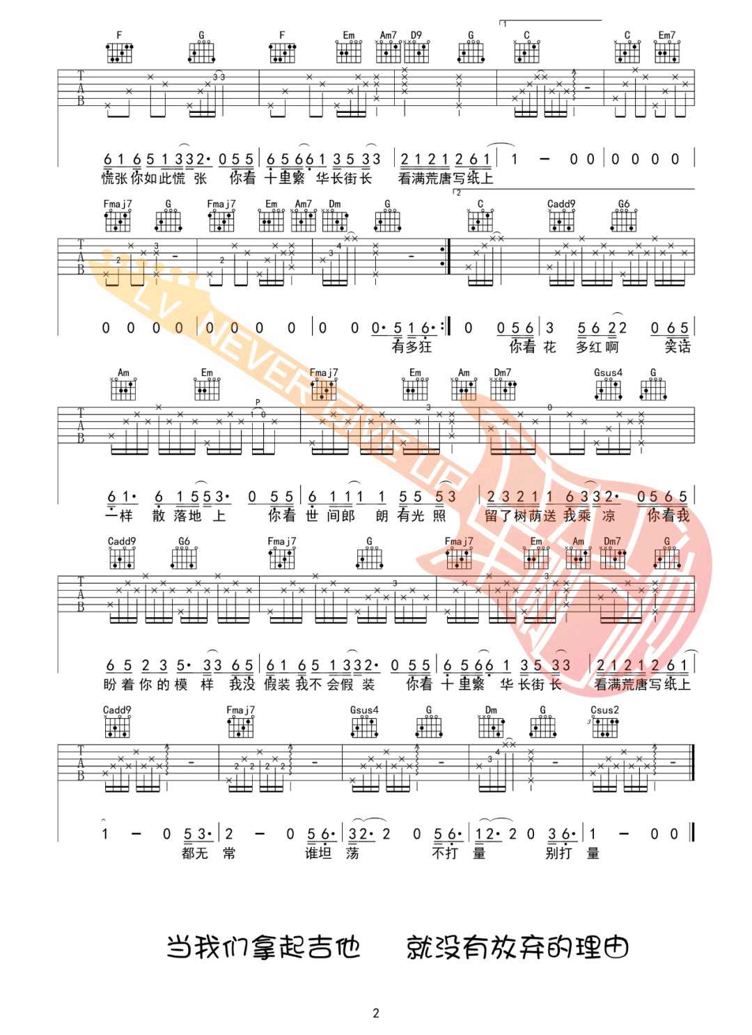 王招君吉他谱_任素汐_王招君C调原版编配2