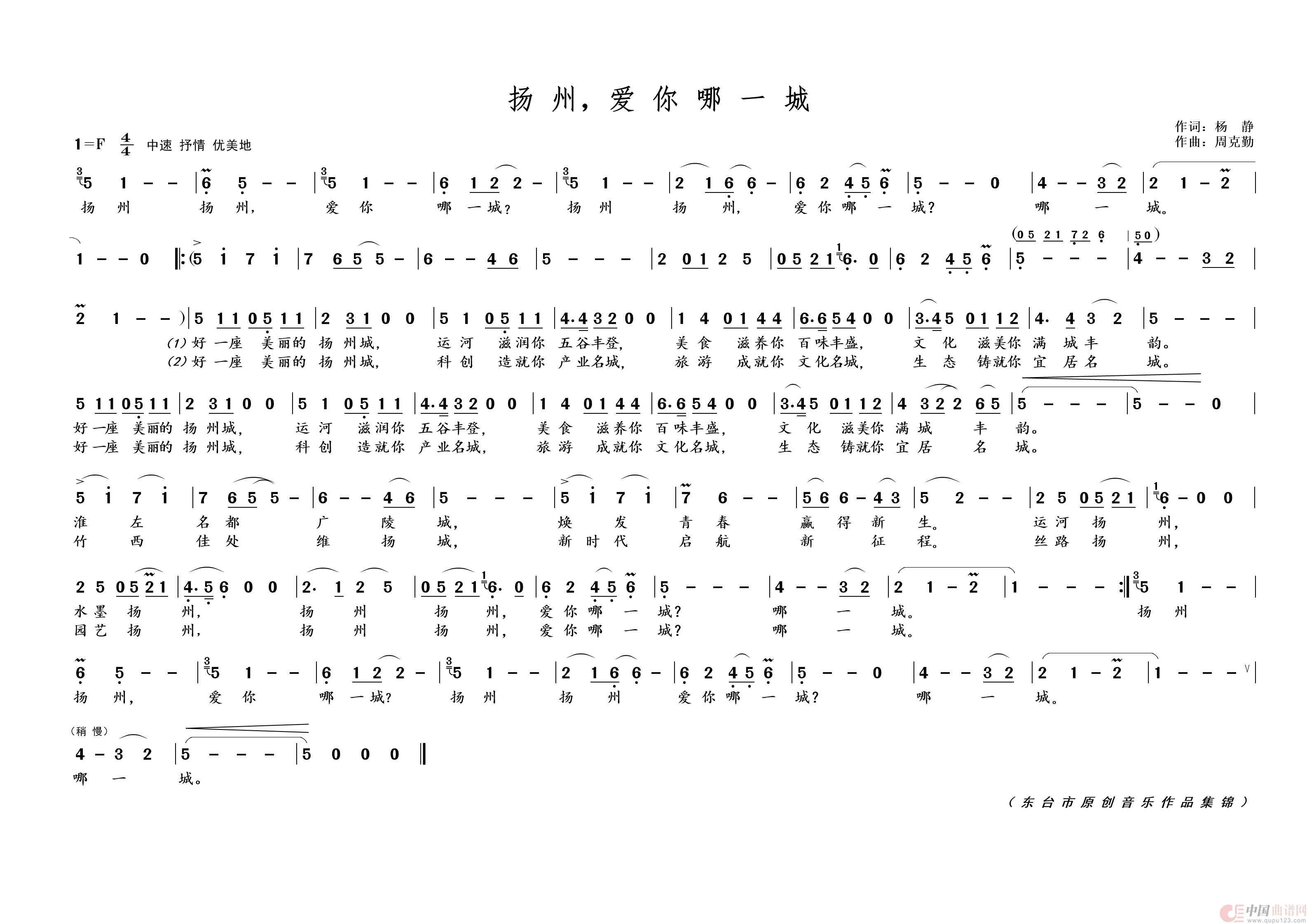 扬州，爱你哪一城简谱-演唱-黄天祥制作曲谱