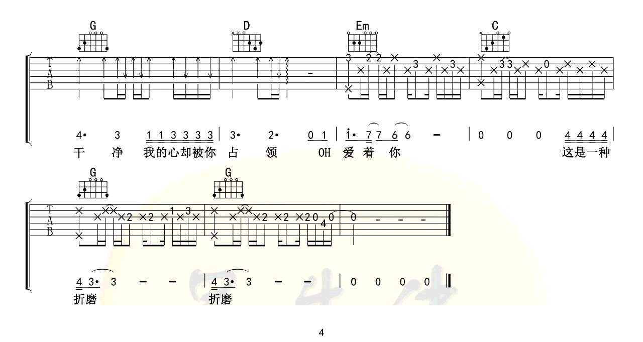 透明吉他谱_邓紫棋_G调指法原版编配4