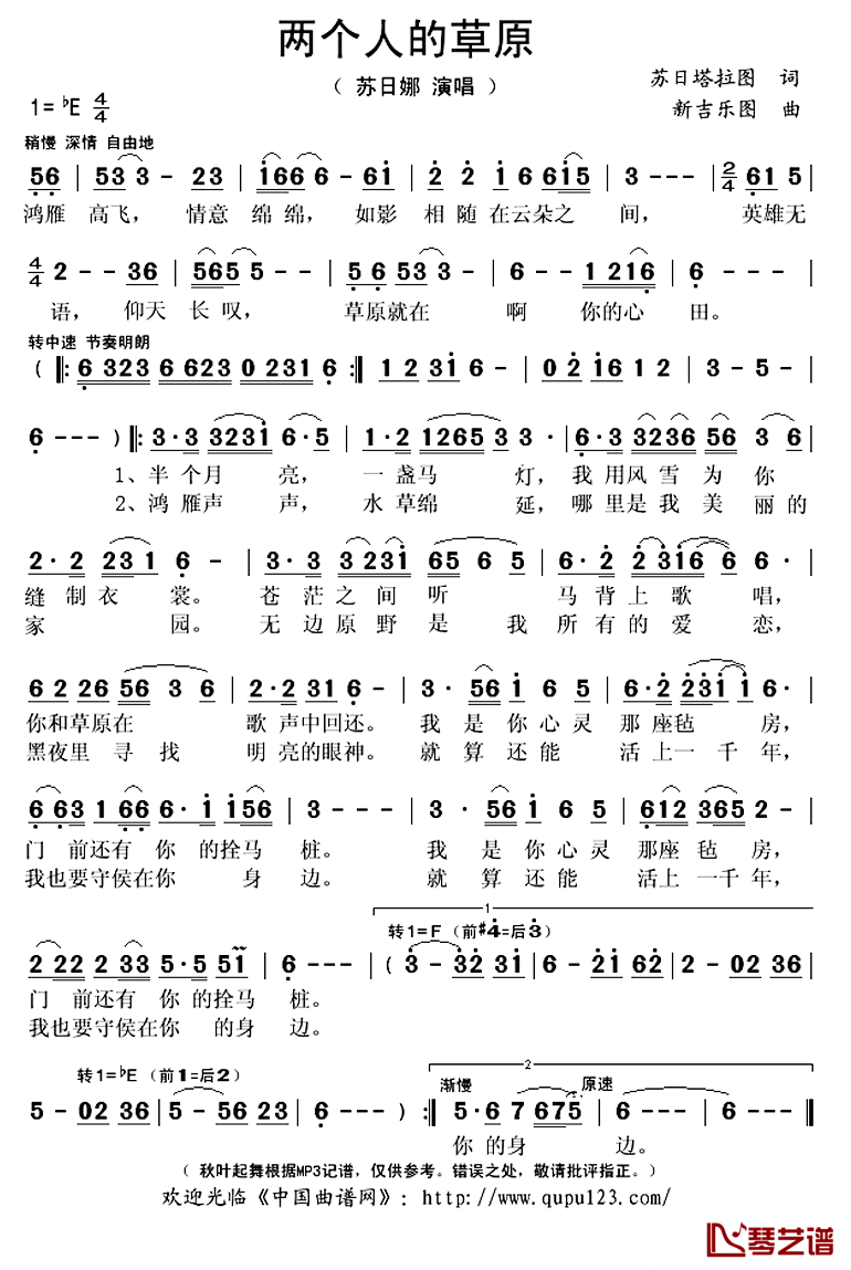 欢迎你来大草原简谱-苏日娜演唱-春色制谱