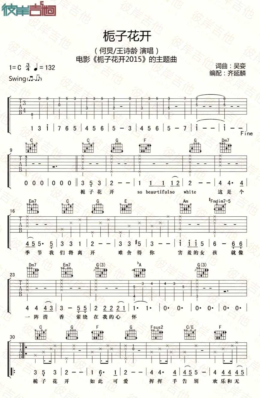 栀子花开吉他谱_何炅_C调指法原版编配1