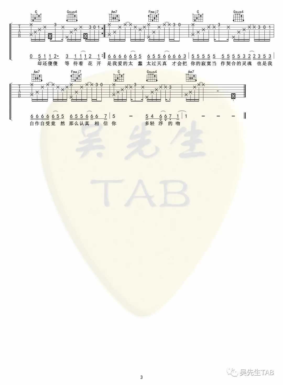 清空吉他谱_王忻辰/苏星婕_C调指法拍弦版3