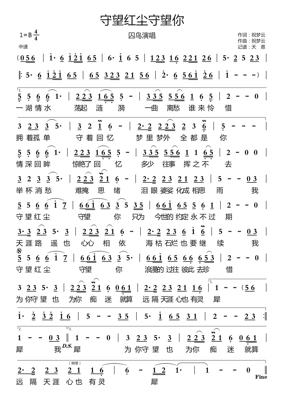 守望红尘守望你简谱-囚鸟演唱-天恩制谱