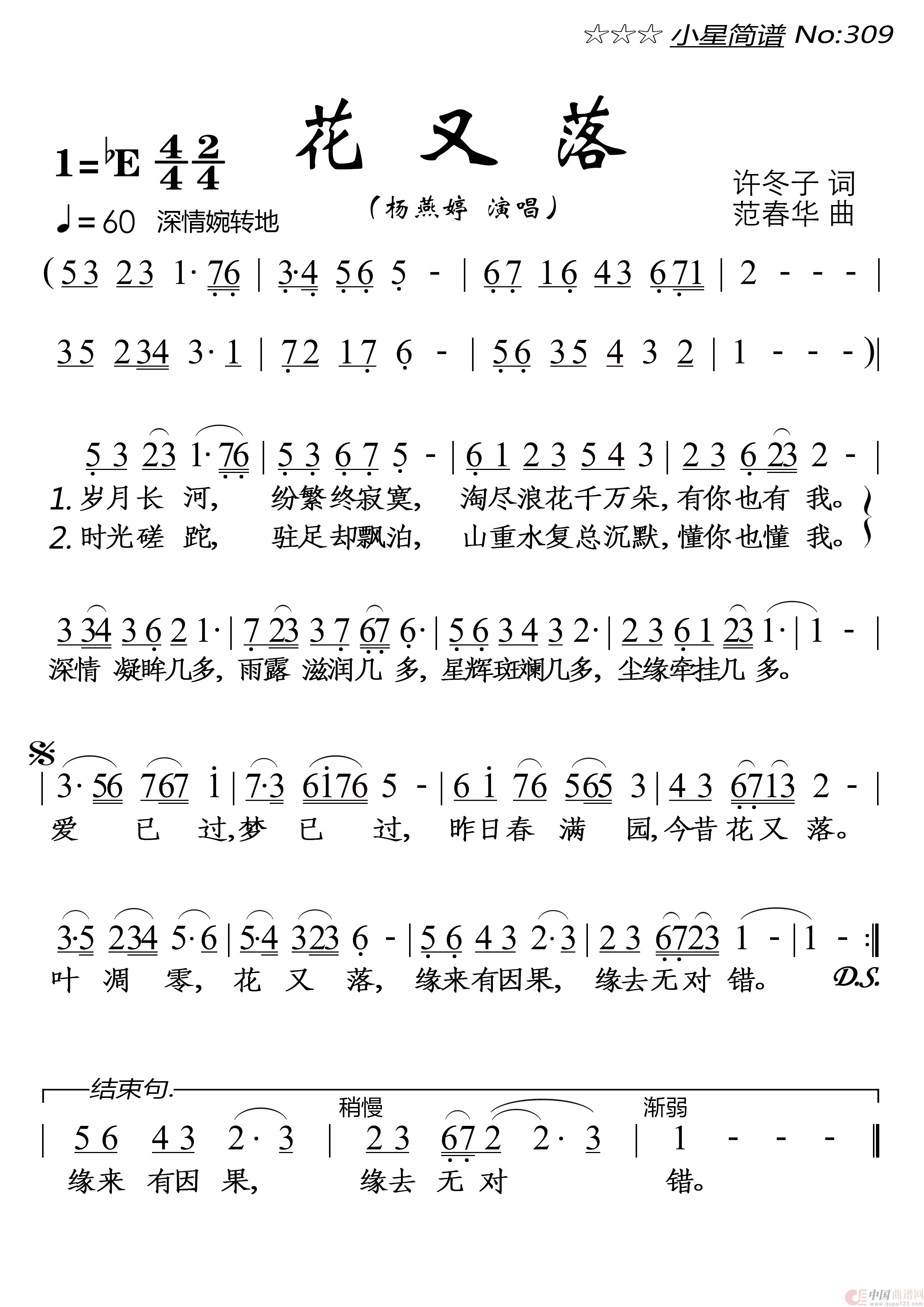 花又落简谱-杨燕婷演唱-落红制作曲谱