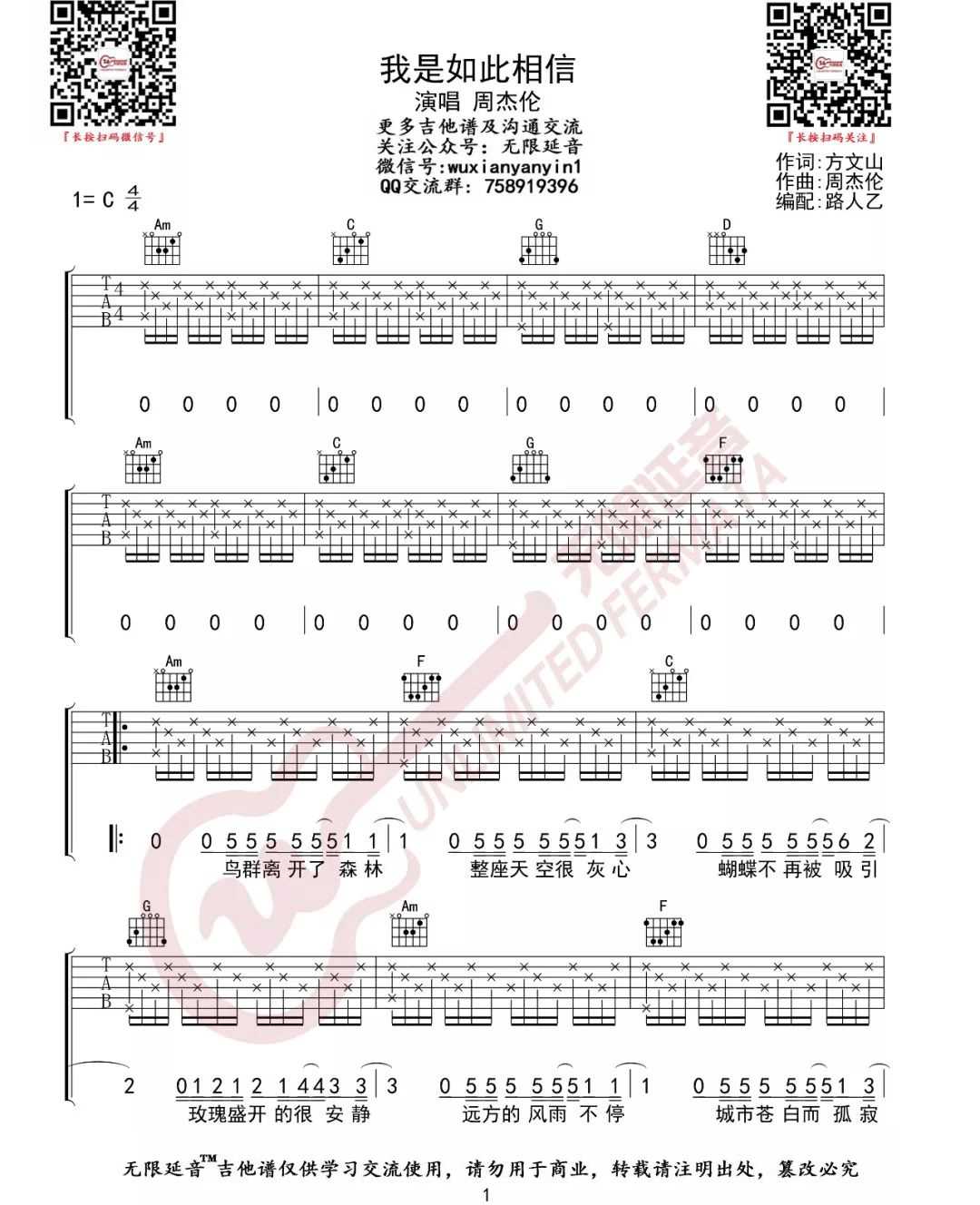 我是如此相信吉他谱_周杰伦_C调原版1