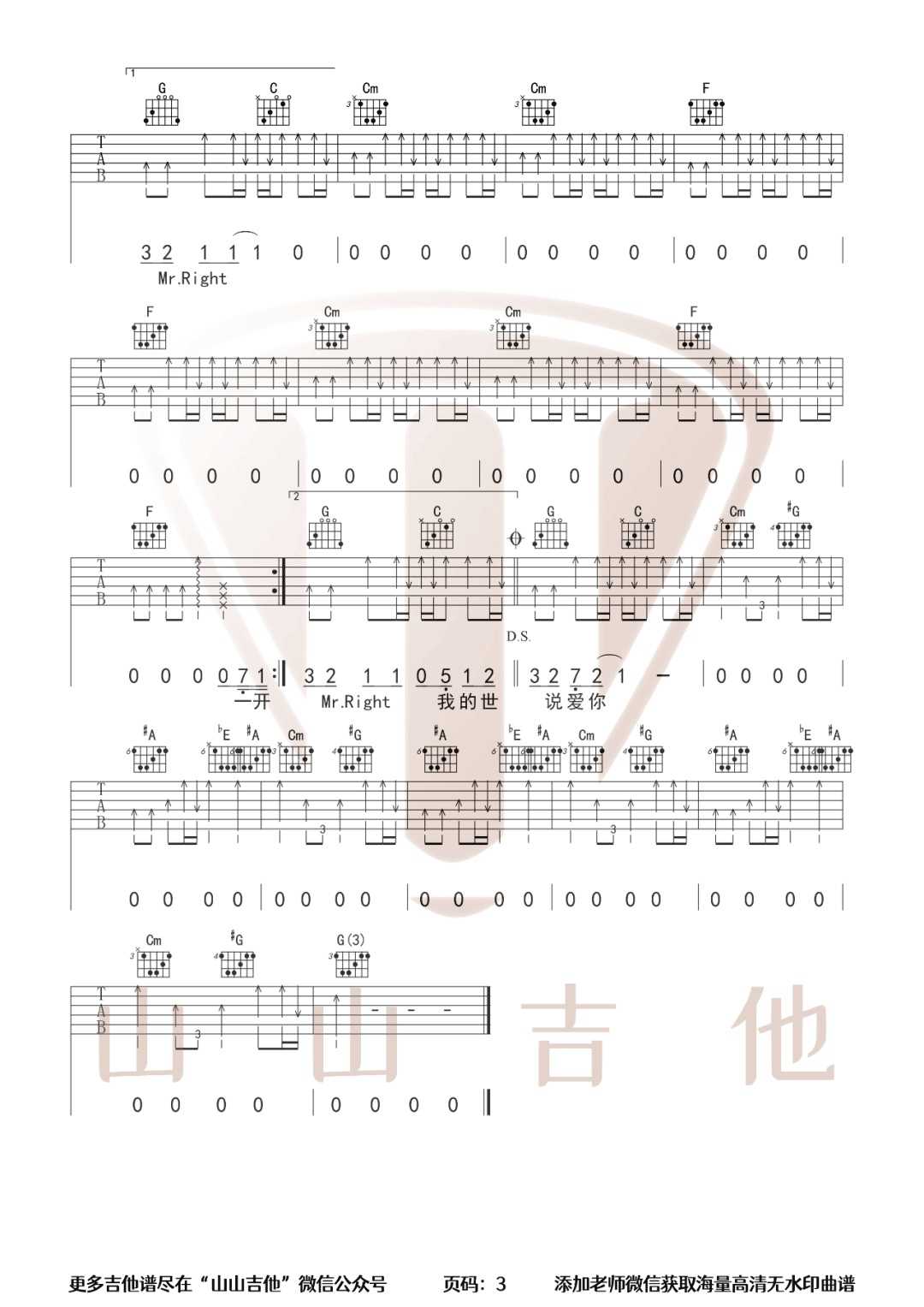 说爱你吉他谱_蔡依林_C调指法原版编配3