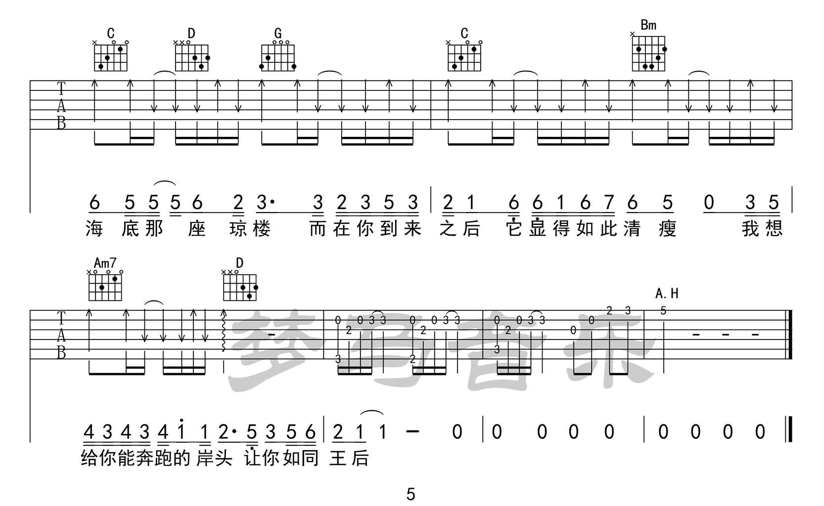 化身孤岛的鲸吉他谱_周深_G调指法编配5