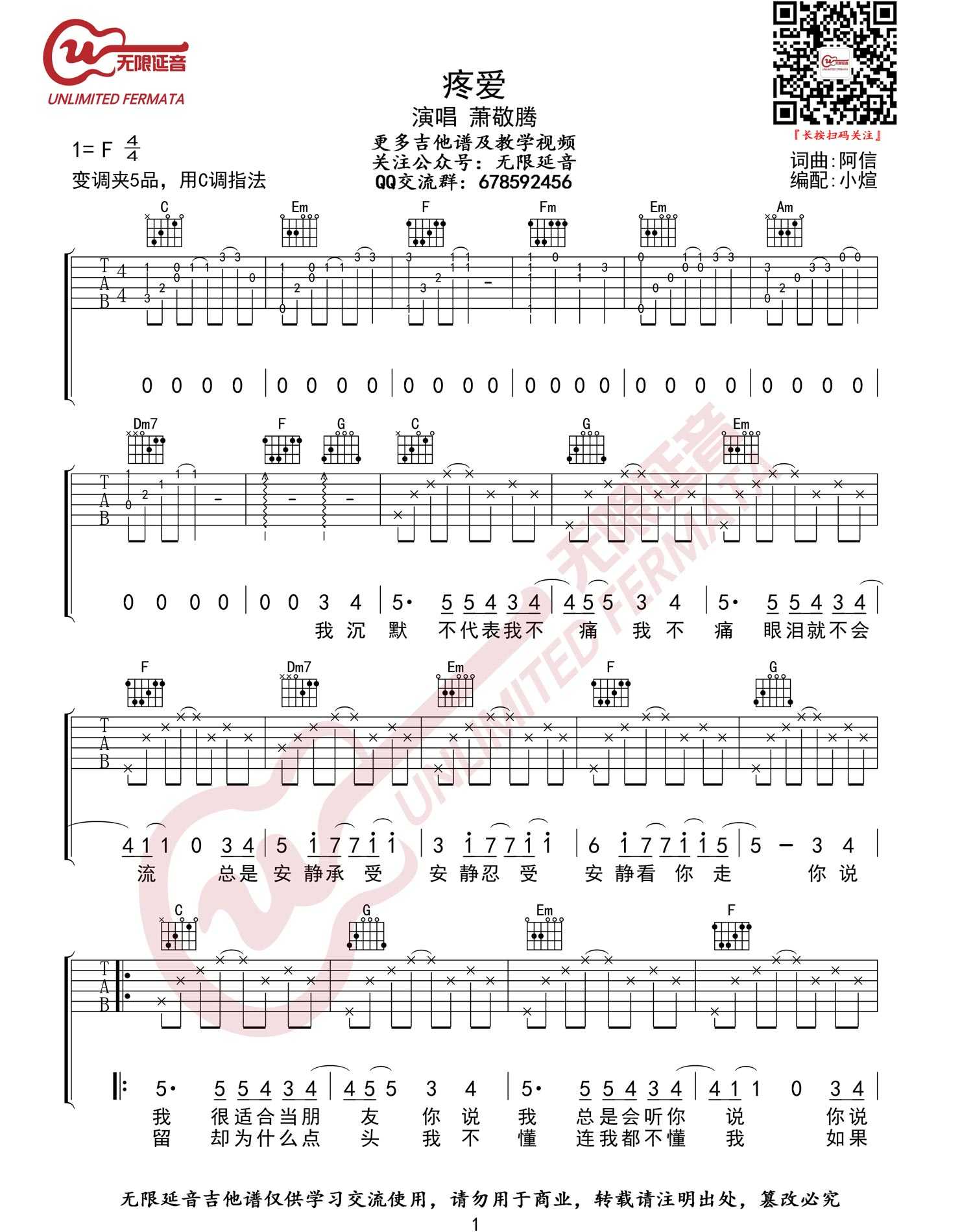 疼爱吉他谱_萧敬腾_C调指法原版编配1