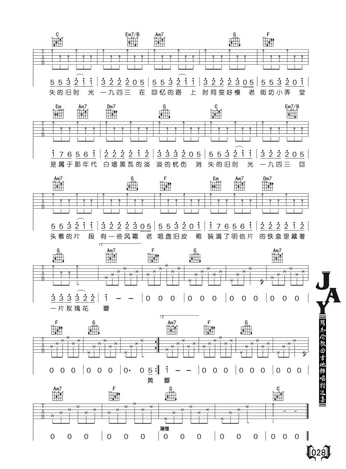 上海一九四三吉他谱_周杰伦_C调指法编配2
