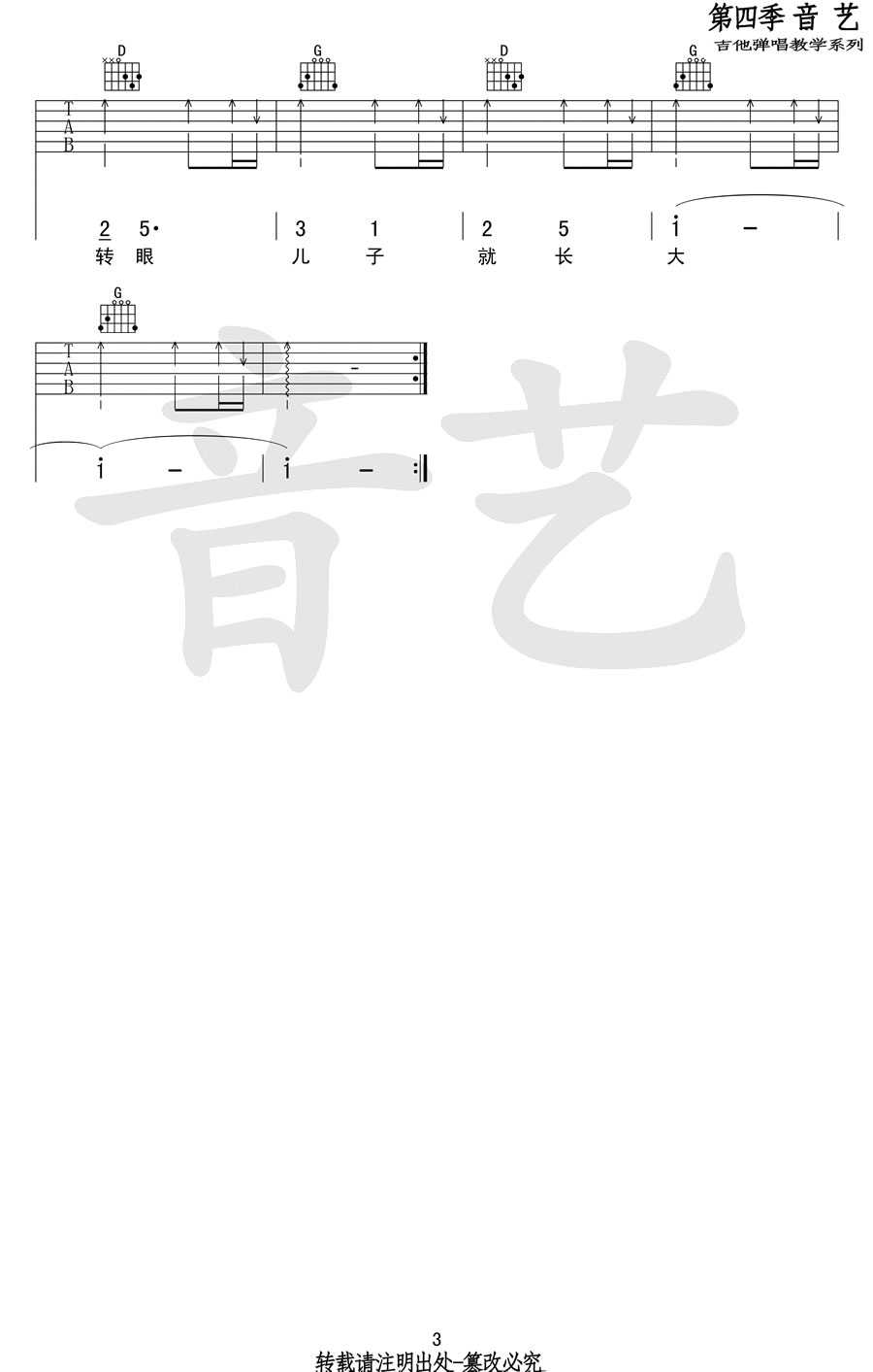 快乐父子俩吉他谱_儿歌_G调指法编配3