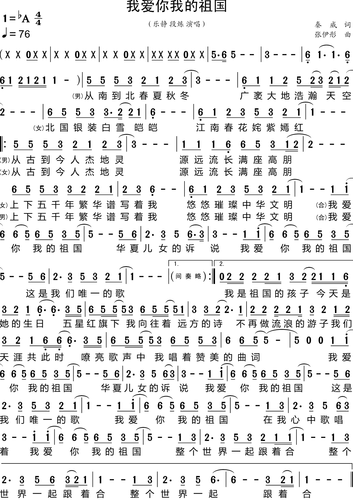 我爱你我的祖国简谱-乐静演唱-小叶子制谱