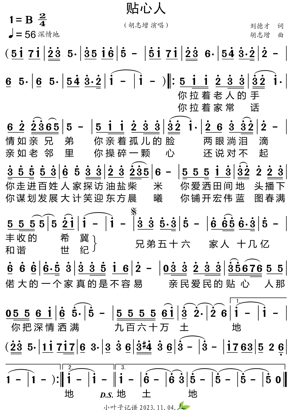 贴心人简谱-胡志增演唱-小叶子制谱