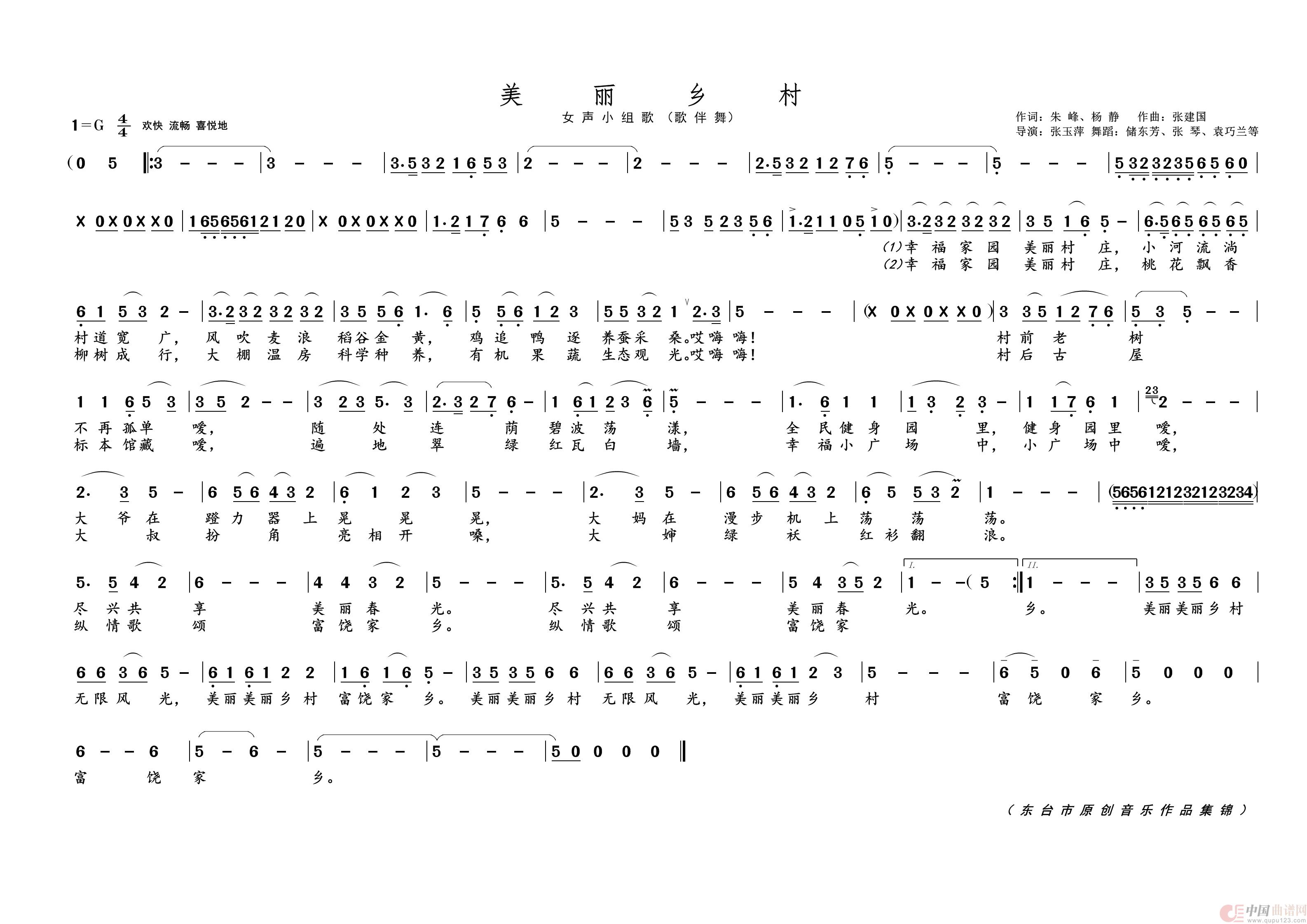 美丽乡村简谱-演唱-黄天祥制作曲谱