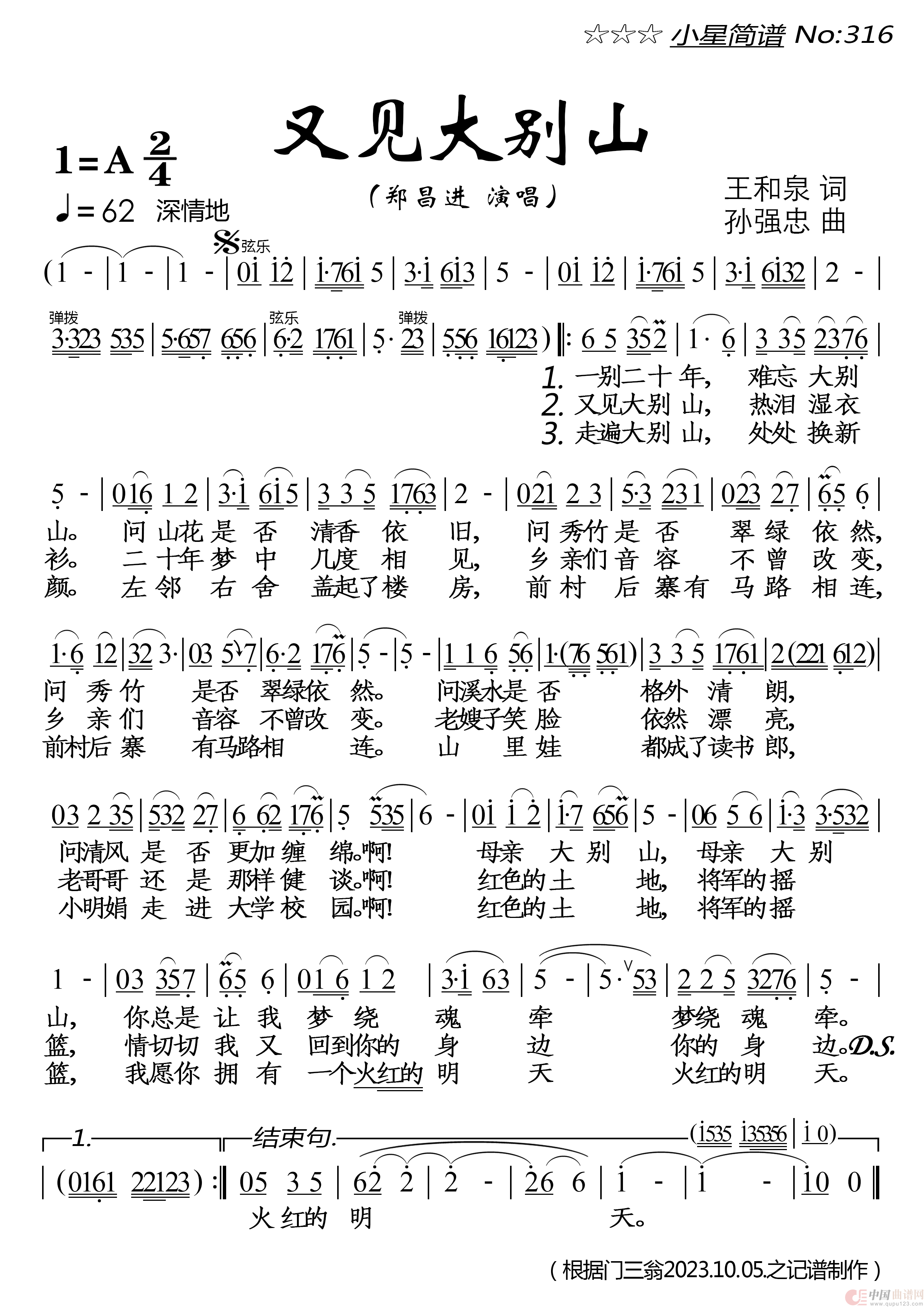 又见大别山简谱-郑昌进演唱-落红制作曲谱