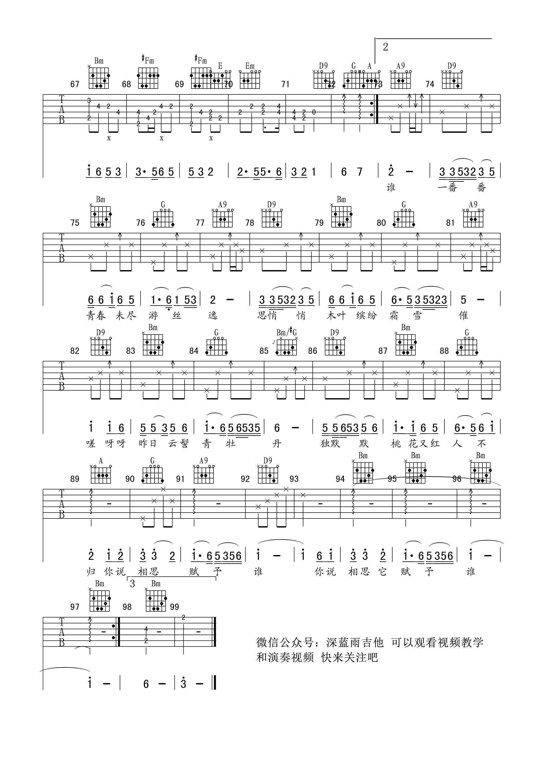 相思赋予谁吉他谱_好妹妹乐队_D调指法编配3