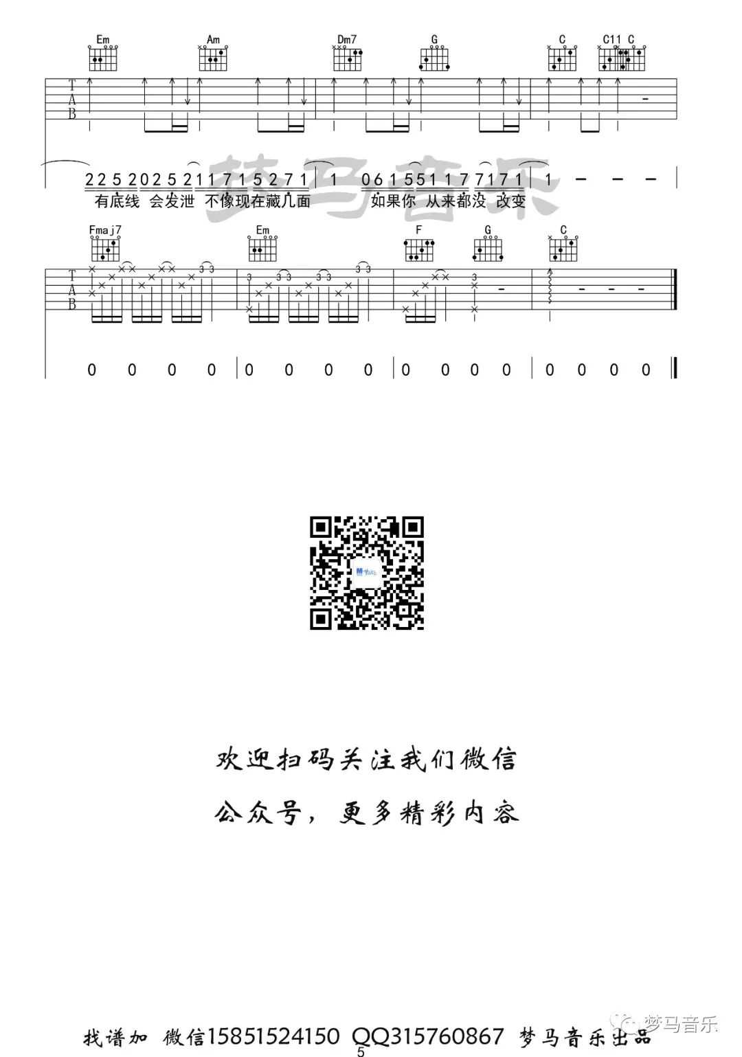 渐冷吉他谱_雪二_C调指法原版编配5
