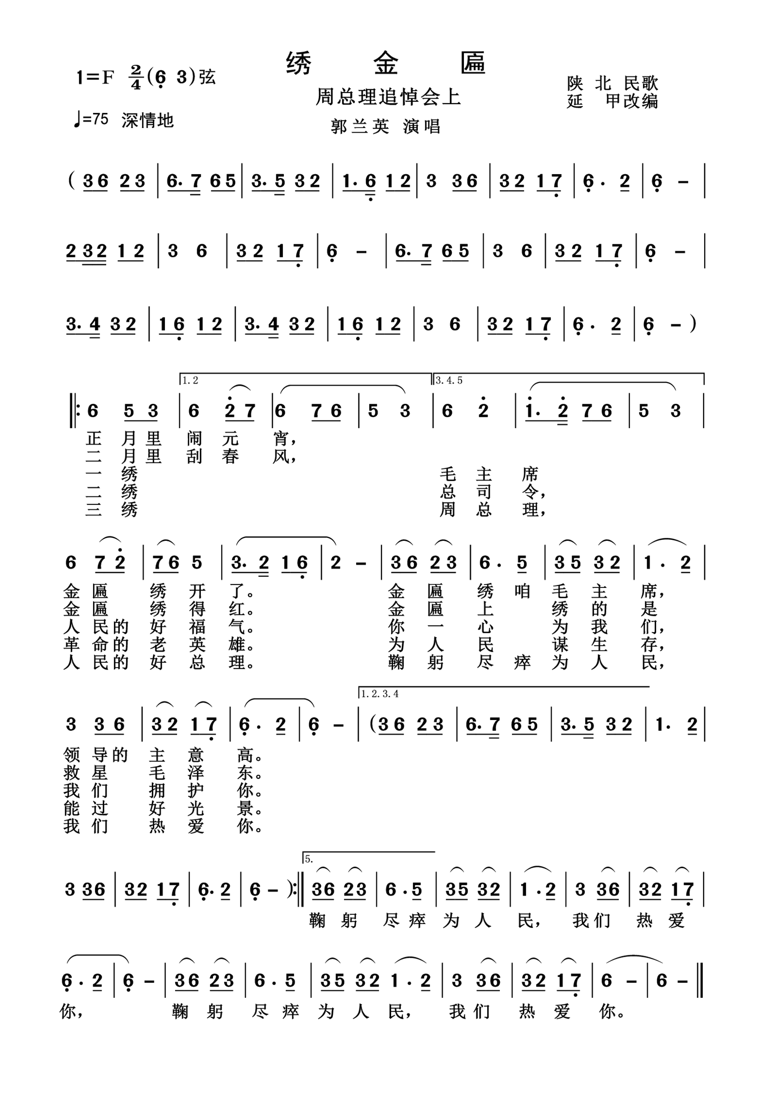 绣金匾简谱-演唱-杨诗丽制作曲谱