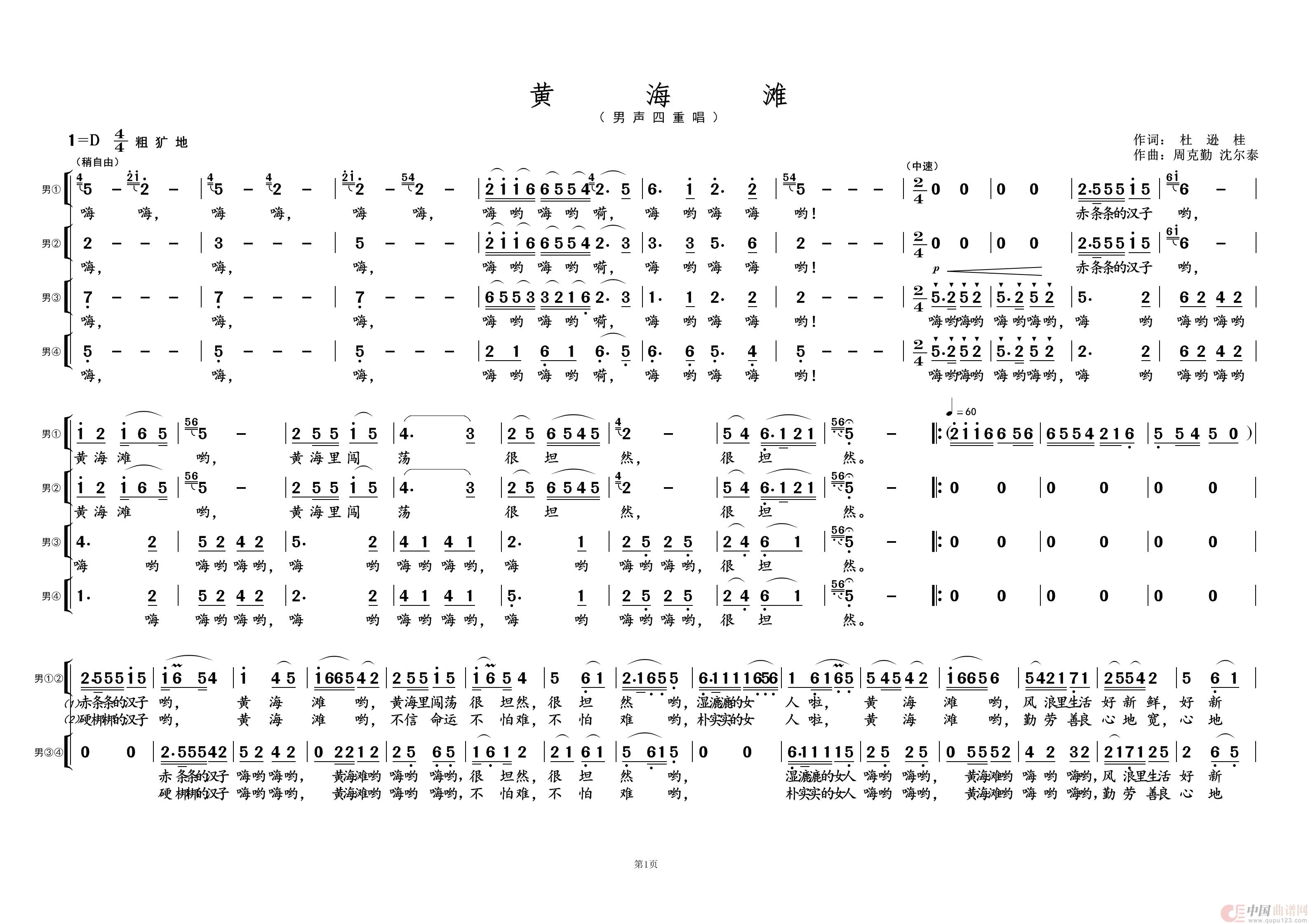 黄海滩①简谱-演唱-黄天祥制作曲谱