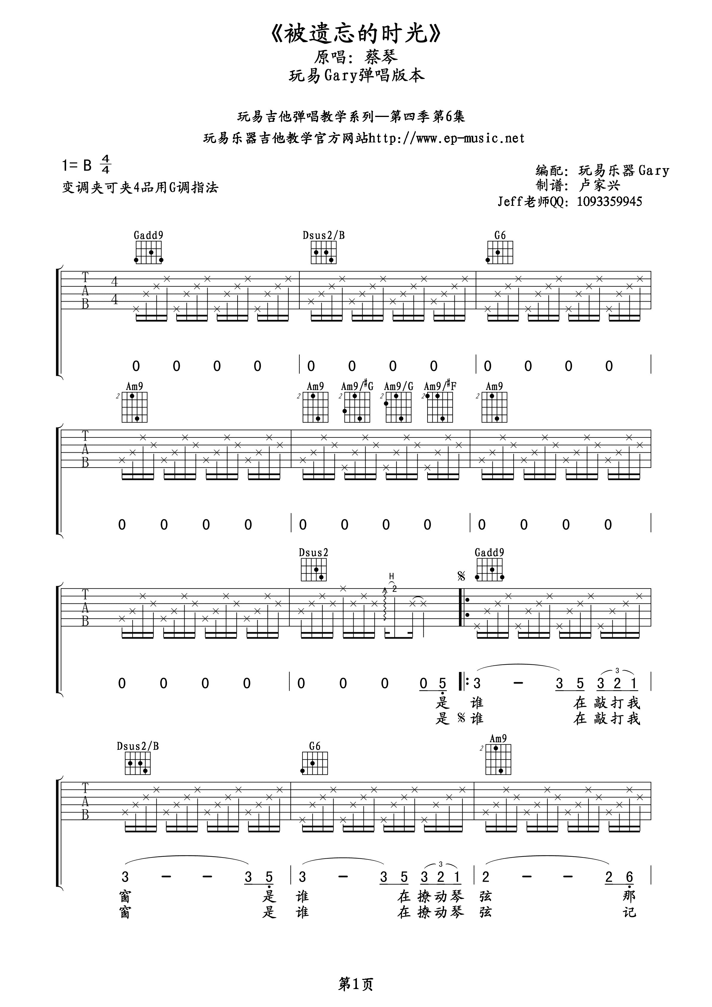 被遗忘的时光吉他谱_蔡琴_G调原版编配1