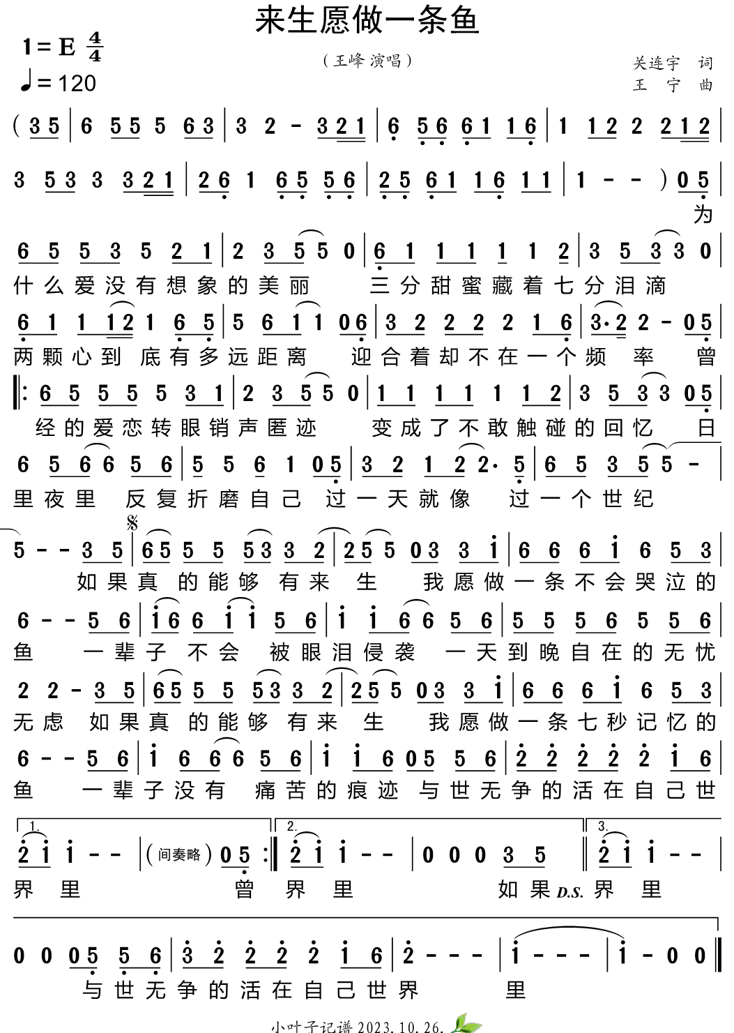来生愿做一条鱼简谱-演唱-小叶子制谱