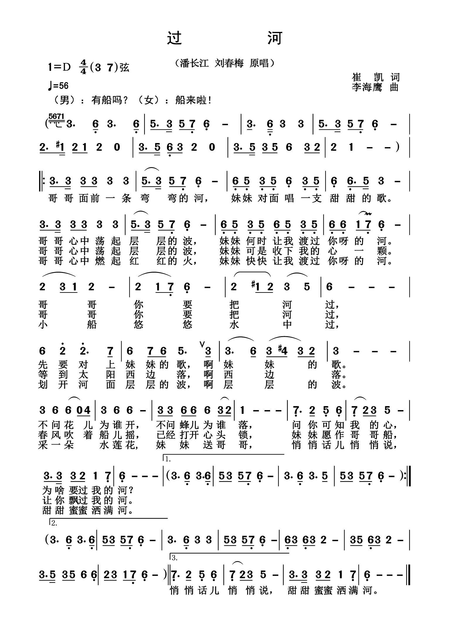 过河简谱-潘长江演唱-杨诗丽制作曲谱