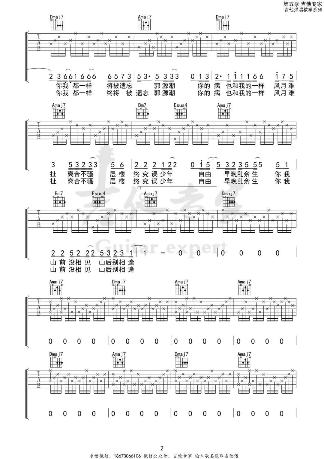 郭源潮吉他谱_宋冬野_A调指法原版编配2