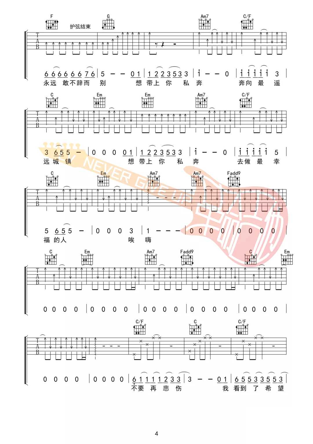私奔2021吉他谱_郑钧_C调指法原版编配4