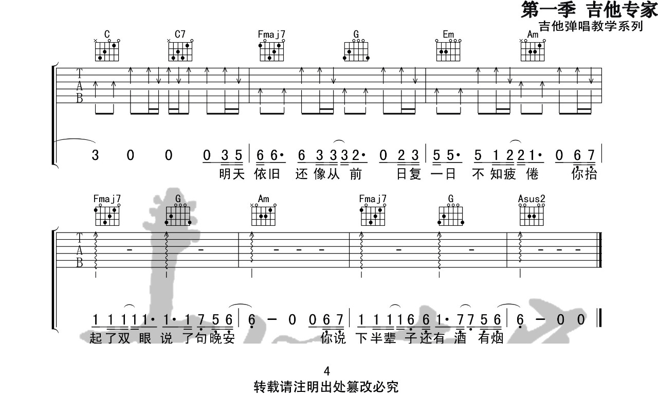 你说吉他谱_枯木逢春_C调指法原版编配4