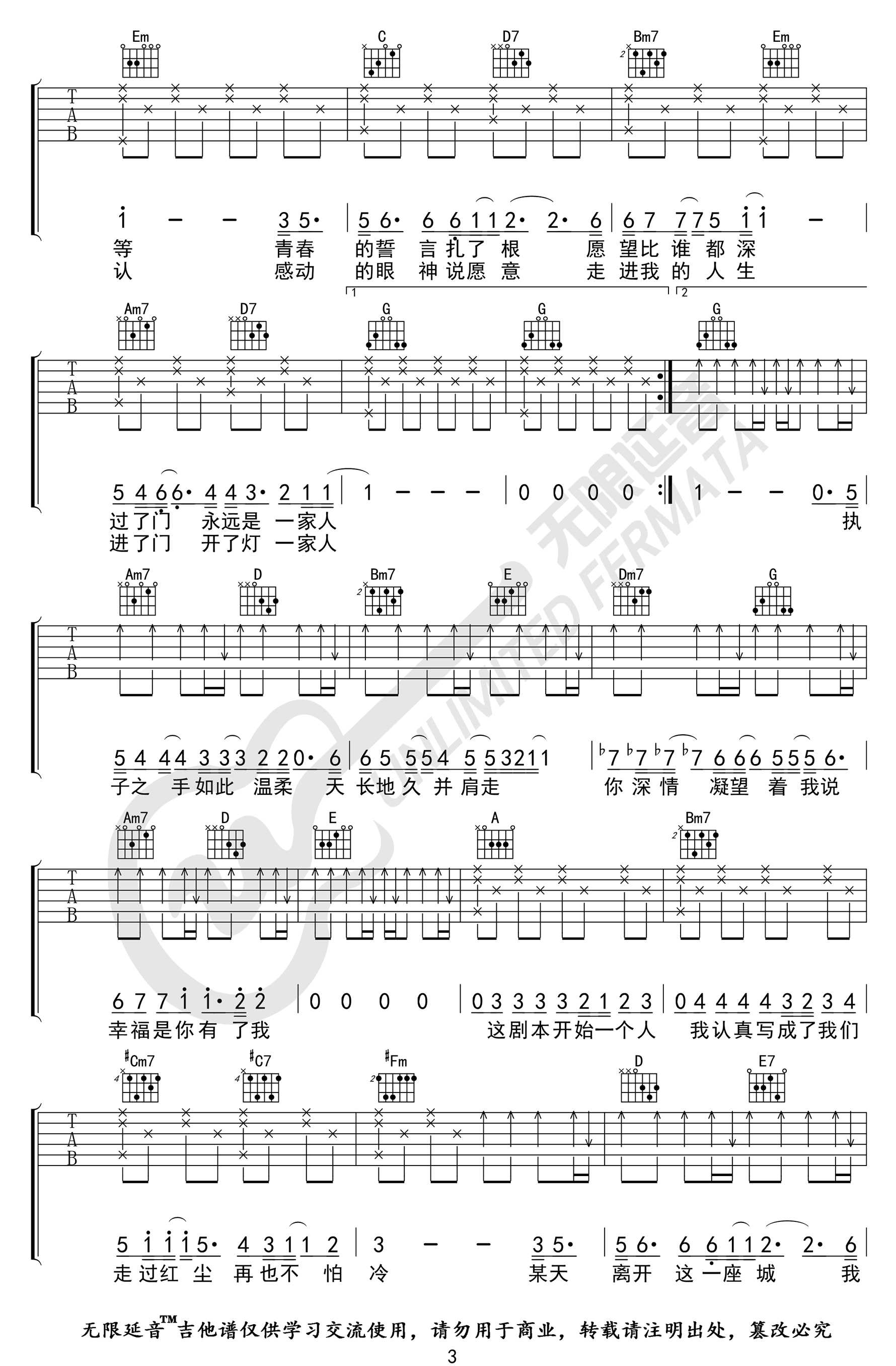 将故事写成我们吉他谱_林俊杰_G调指法3