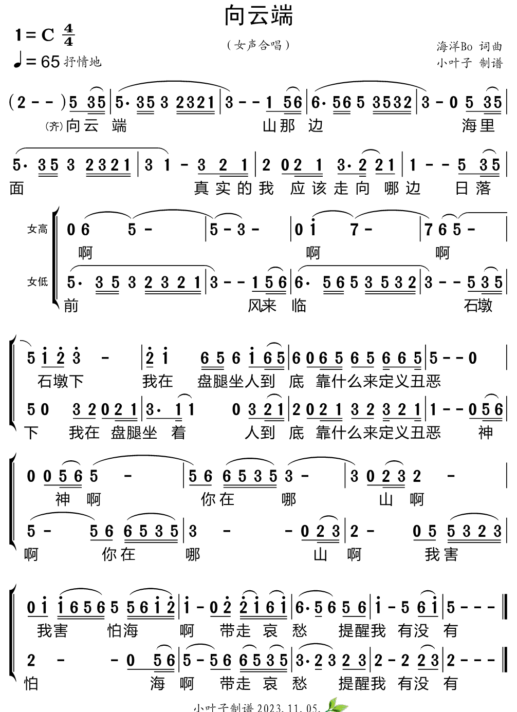 向云端简谱-演唱-小叶子制谱
