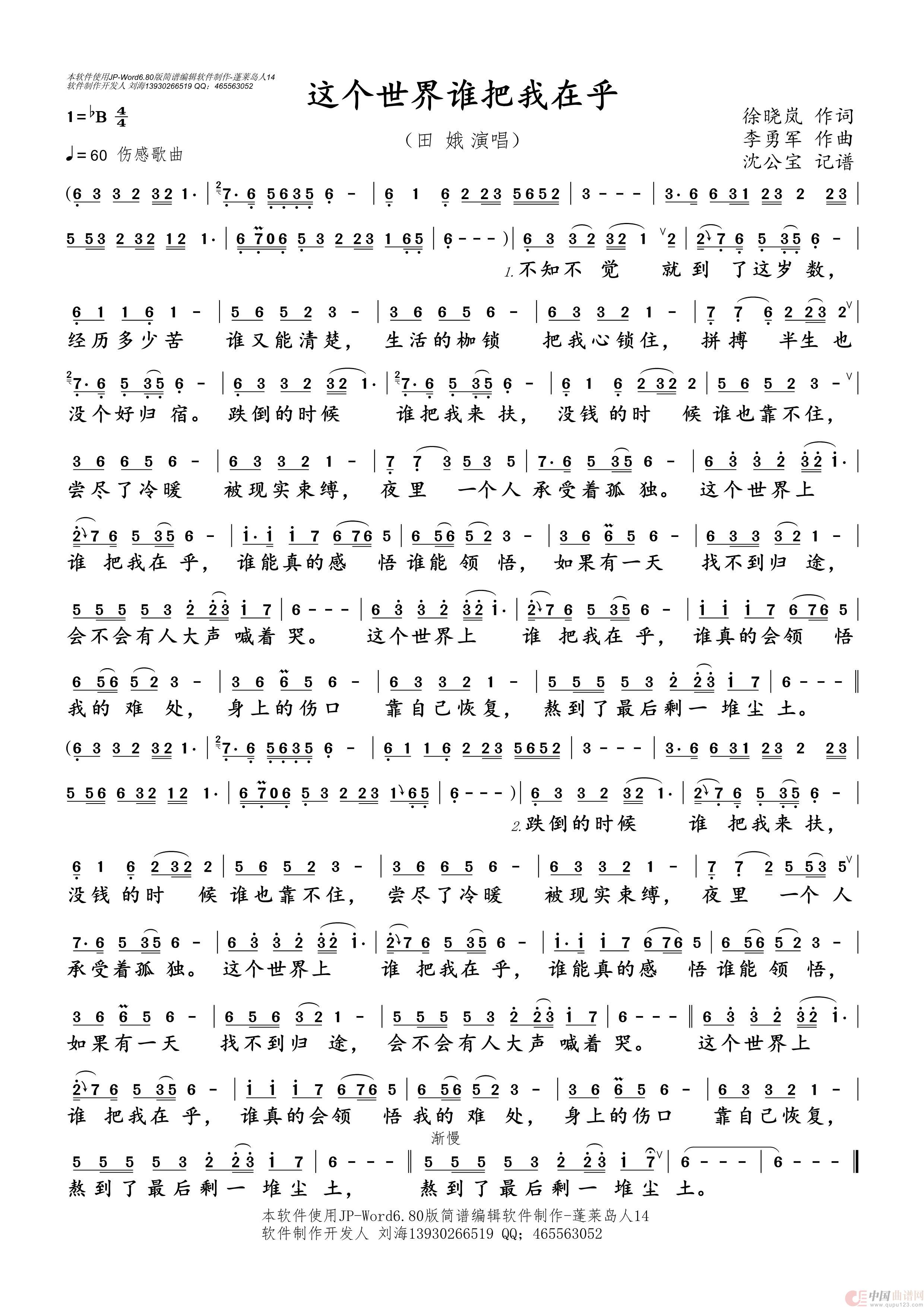 这个世界谁把我在乎简谱-田娥演唱-沈公宝制谱曲谱